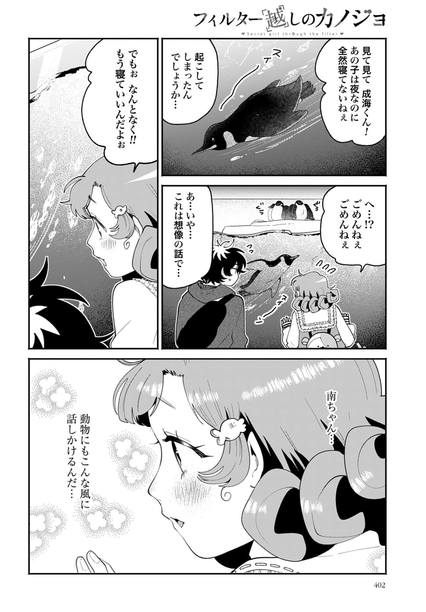 Filter-Goshi no Kanojo - Chapter 69 - Page 6
