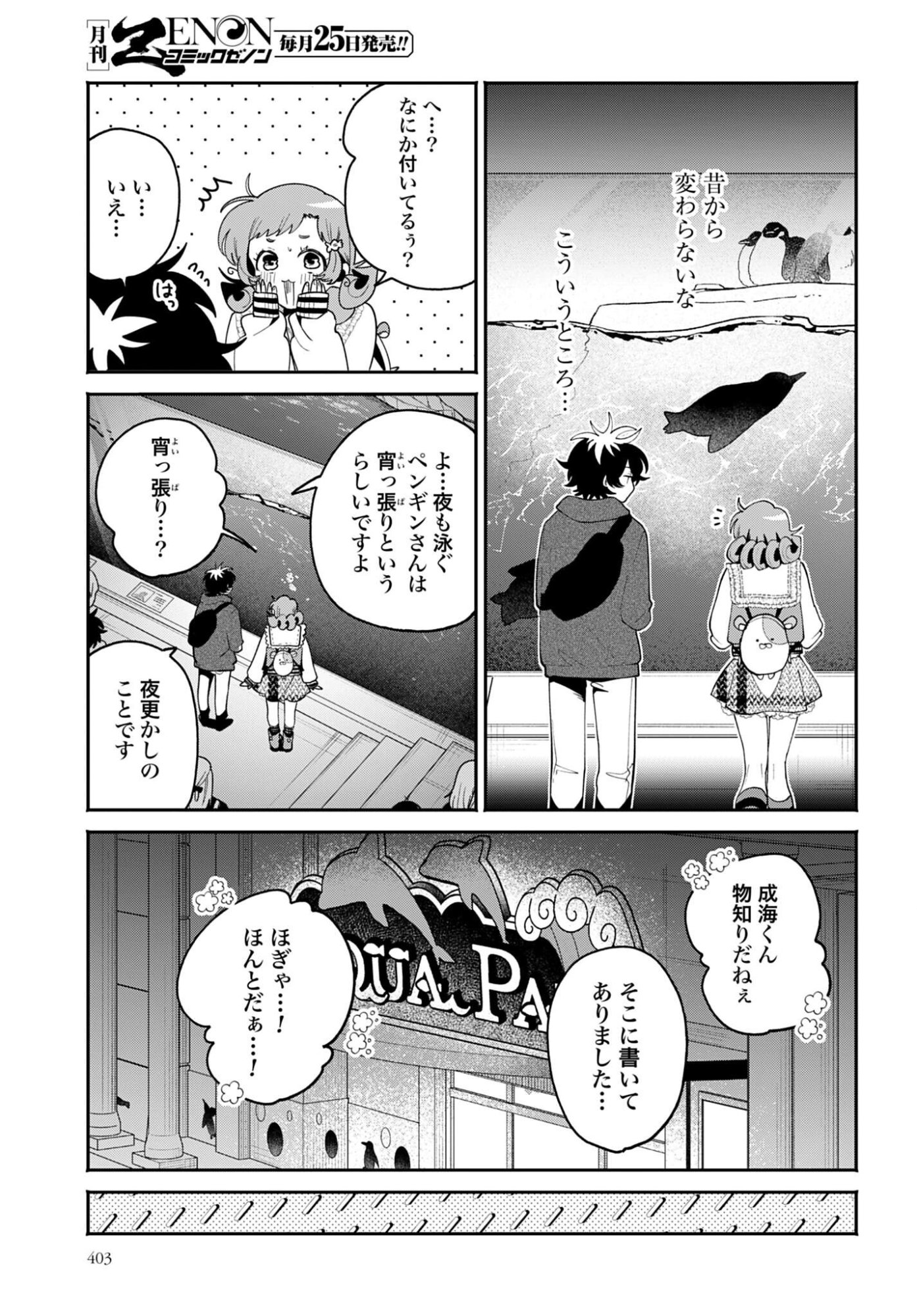 Filter-Goshi no Kanojo - Chapter 69 - Page 7