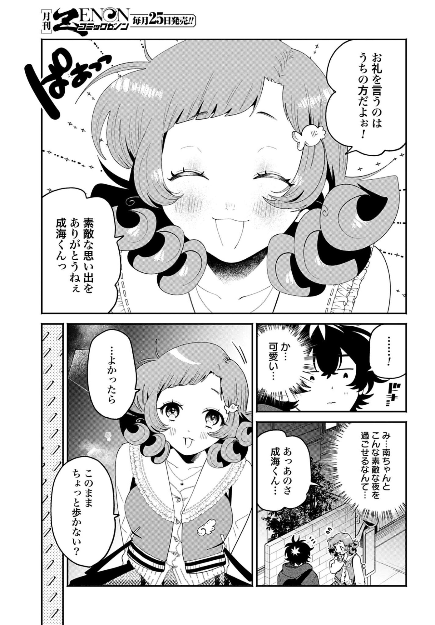 Filter-Goshi no Kanojo - Chapter 69 - Page 9