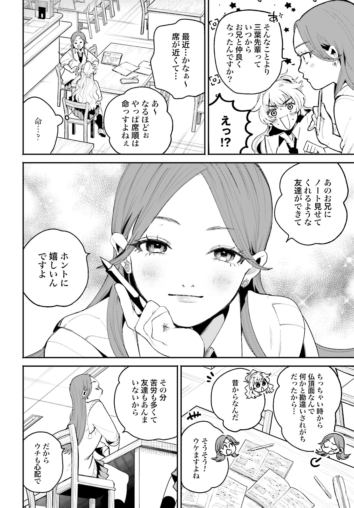 Filter-Goshi no Kanojo - Chapter 7 - Page 10
