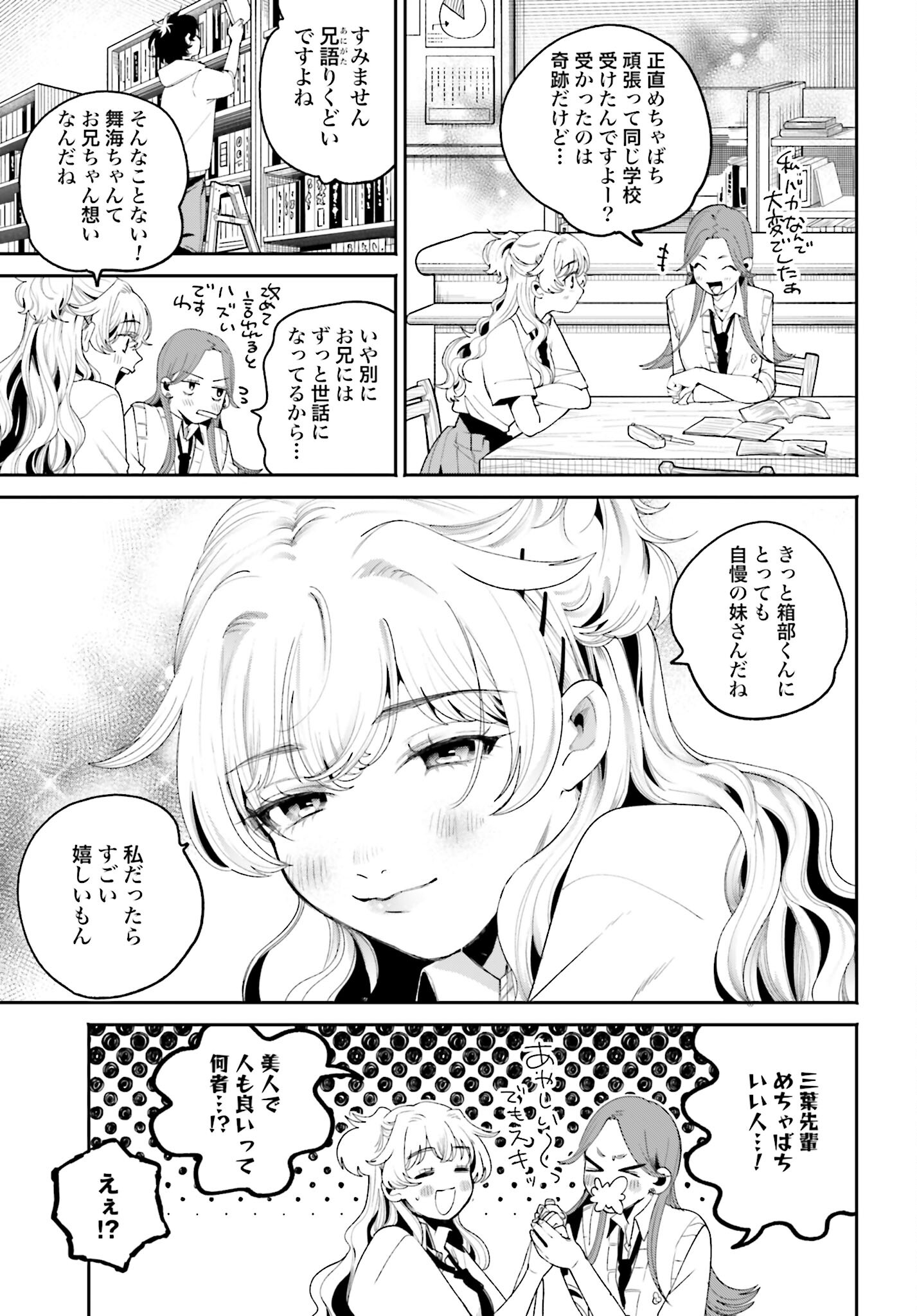 Filter-Goshi no Kanojo - Chapter 7 - Page 11