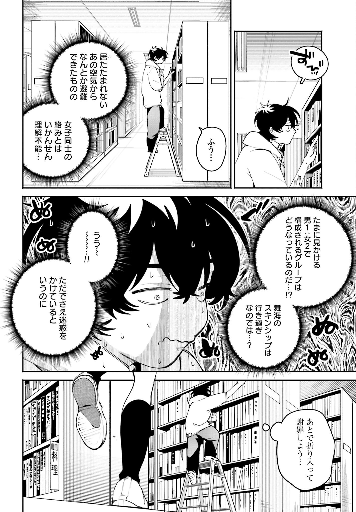 Filter-Goshi no Kanojo - Chapter 7 - Page 12