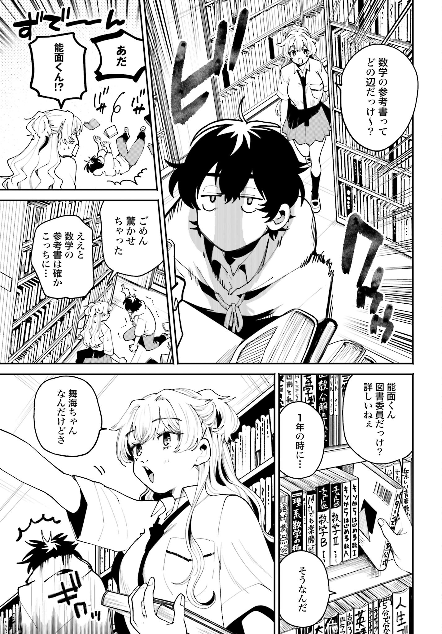 Filter-Goshi no Kanojo - Chapter 7 - Page 13