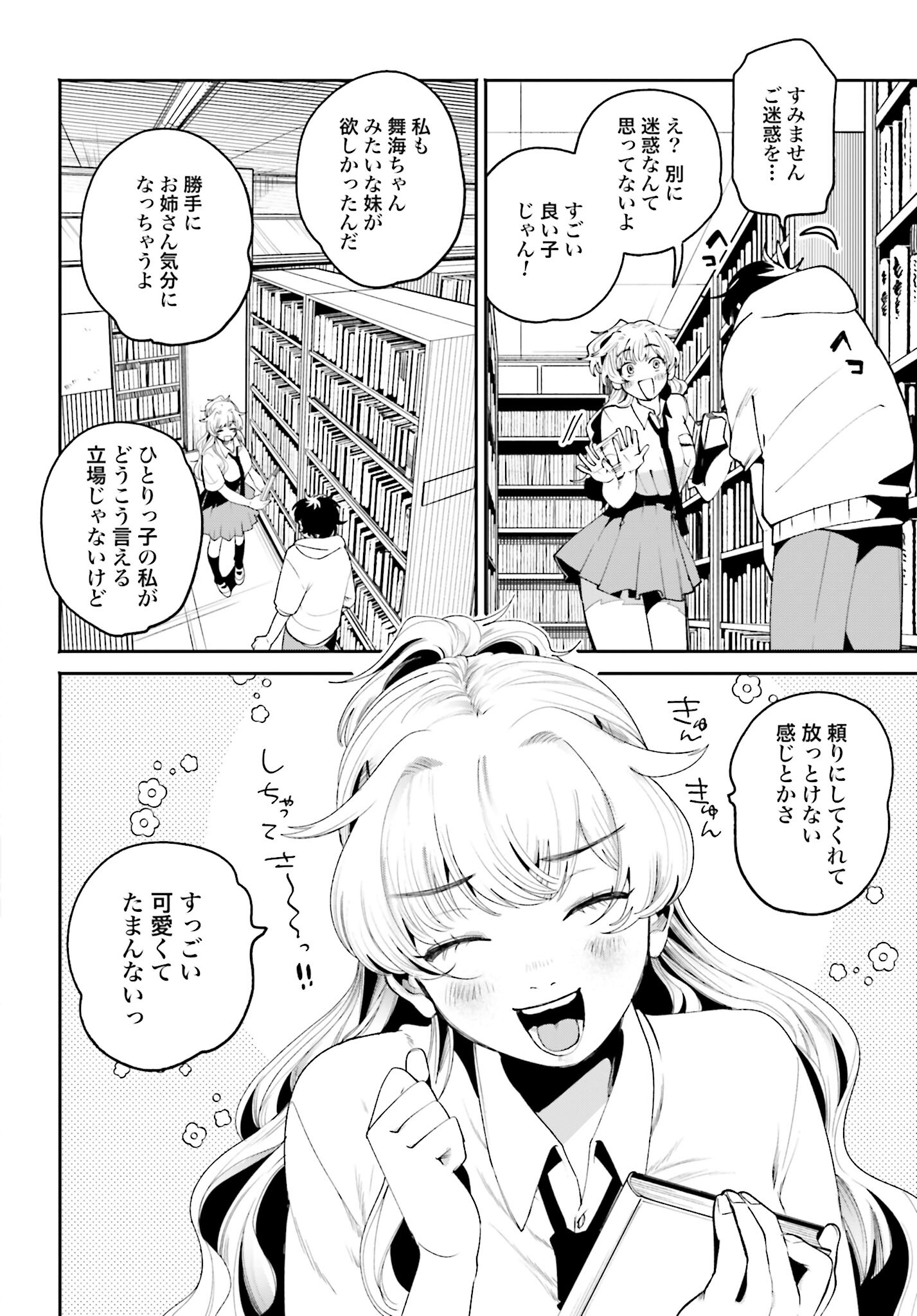 Filter-Goshi no Kanojo - Chapter 7 - Page 14