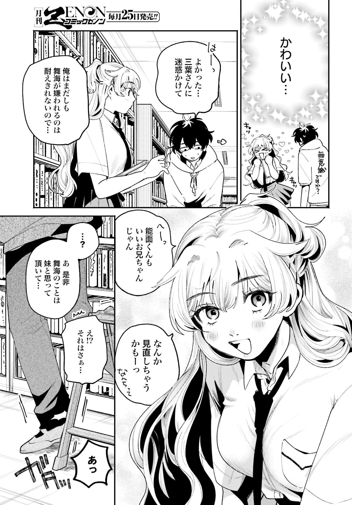 Filter-Goshi no Kanojo - Chapter 7 - Page 15
