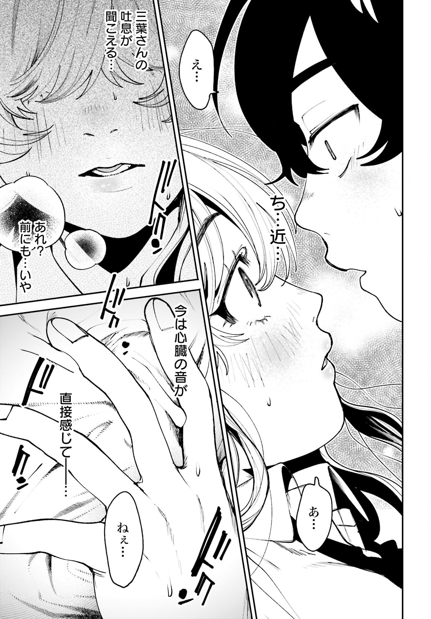 Filter-Goshi no Kanojo - Chapter 7 - Page 17