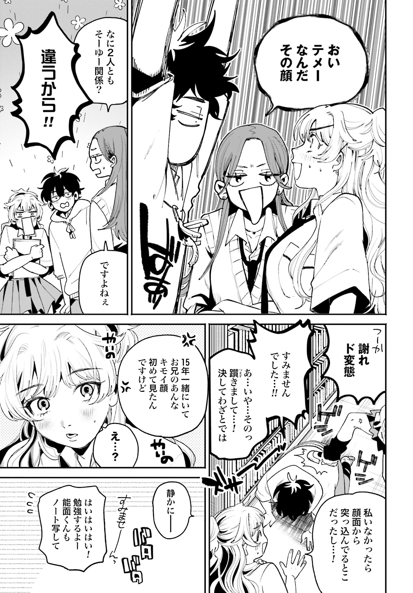 Filter-Goshi no Kanojo - Chapter 7 - Page 19