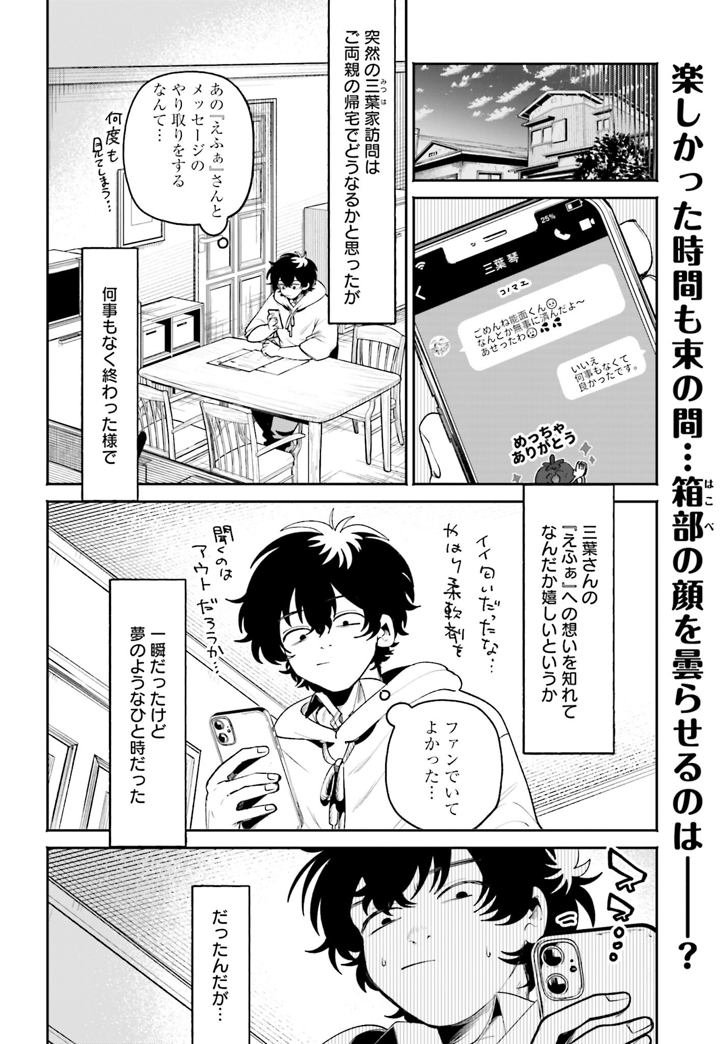 Filter-Goshi no Kanojo - Chapter 7 - Page 2