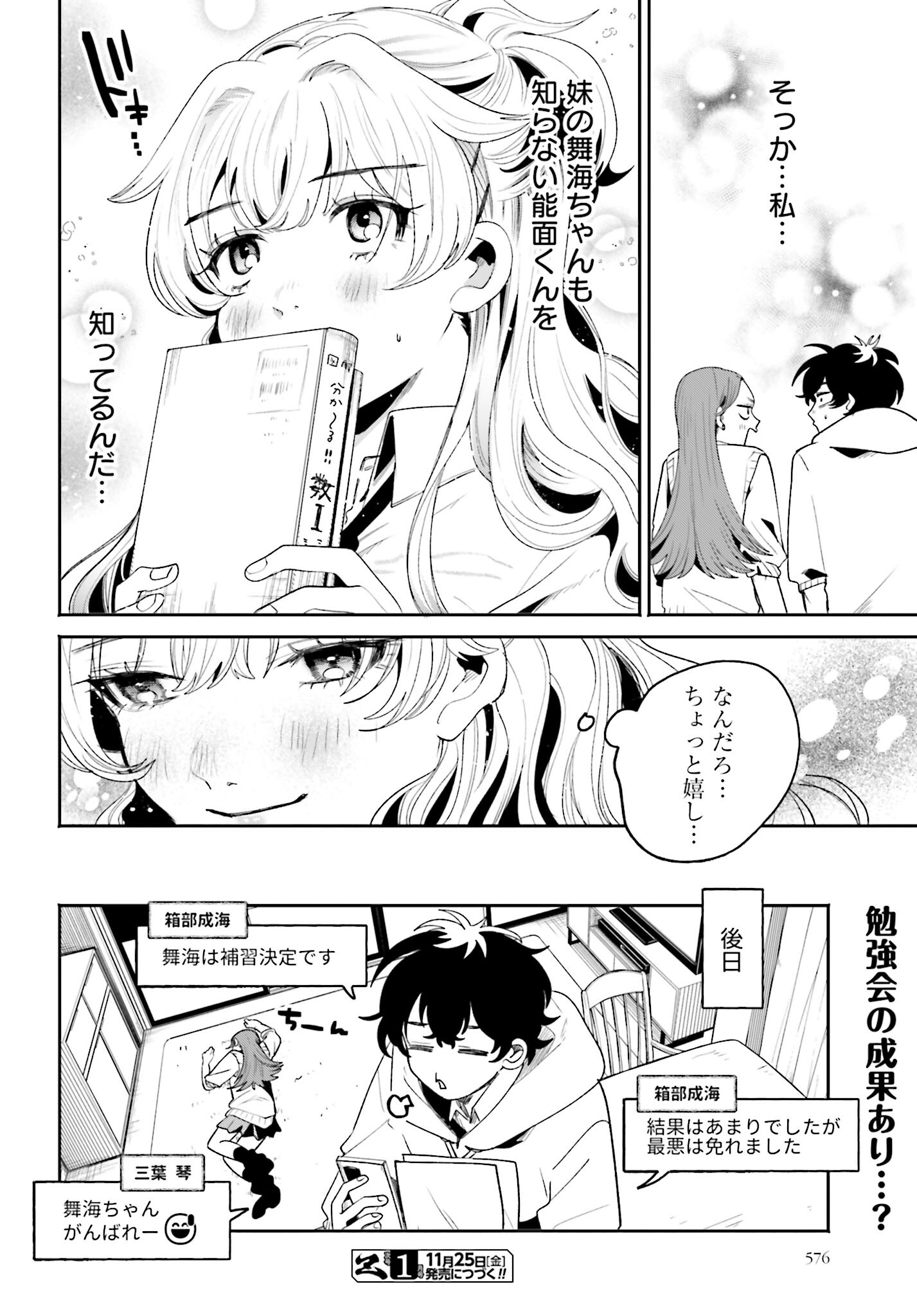 Filter-Goshi no Kanojo - Chapter 7 - Page 20