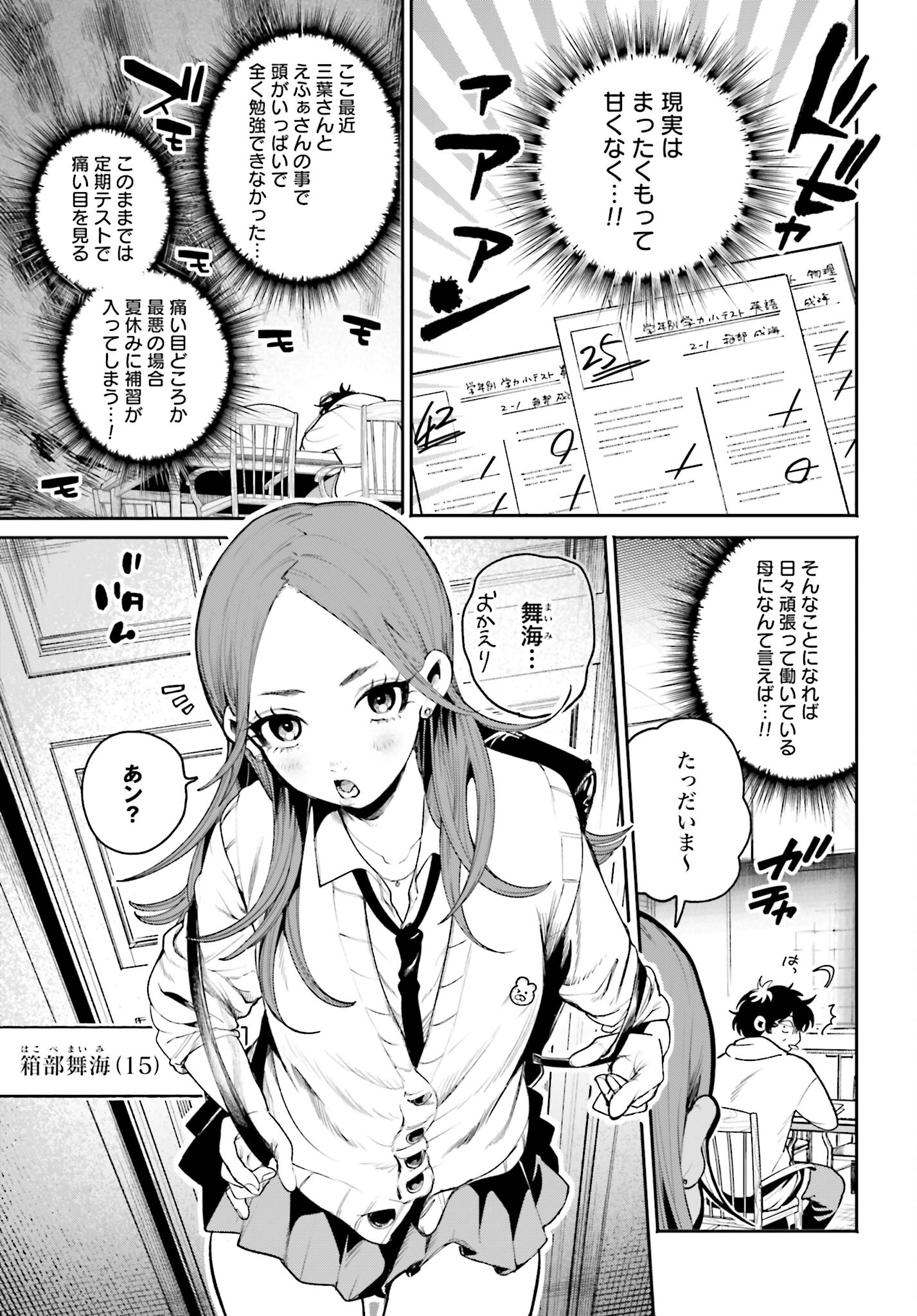 Filter-Goshi no Kanojo - Chapter 7 - Page 3