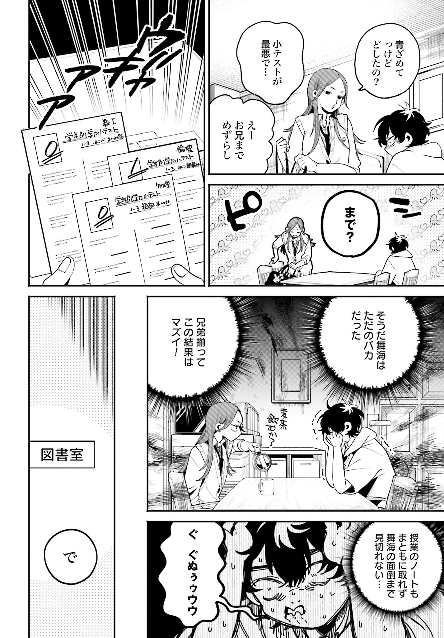 Filter-Goshi no Kanojo - Chapter 7 - Page 4