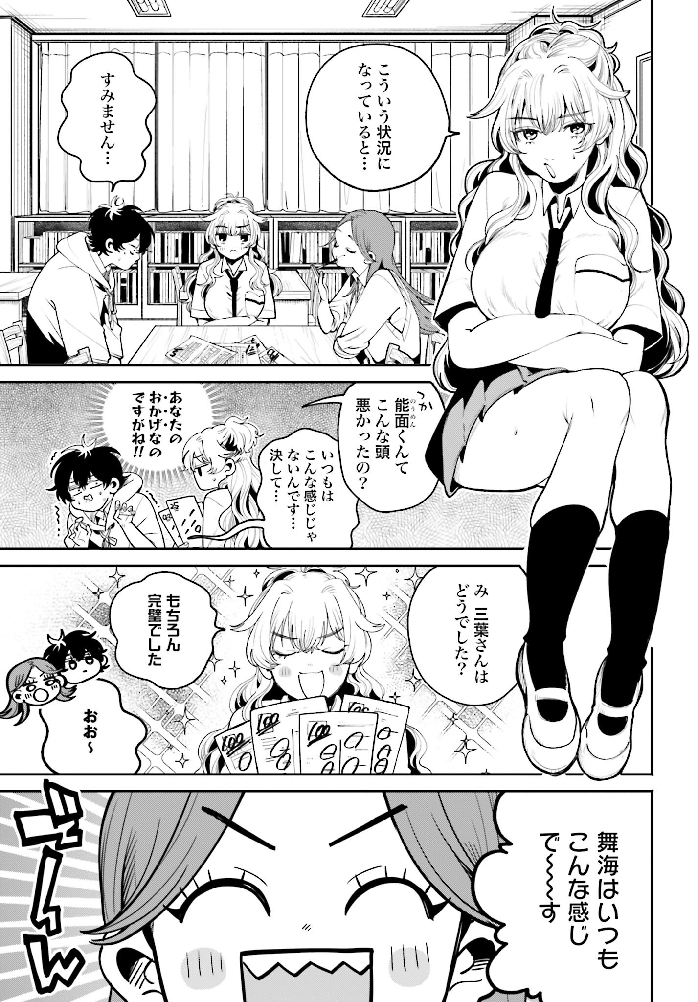 Filter-Goshi no Kanojo - Chapter 7 - Page 5