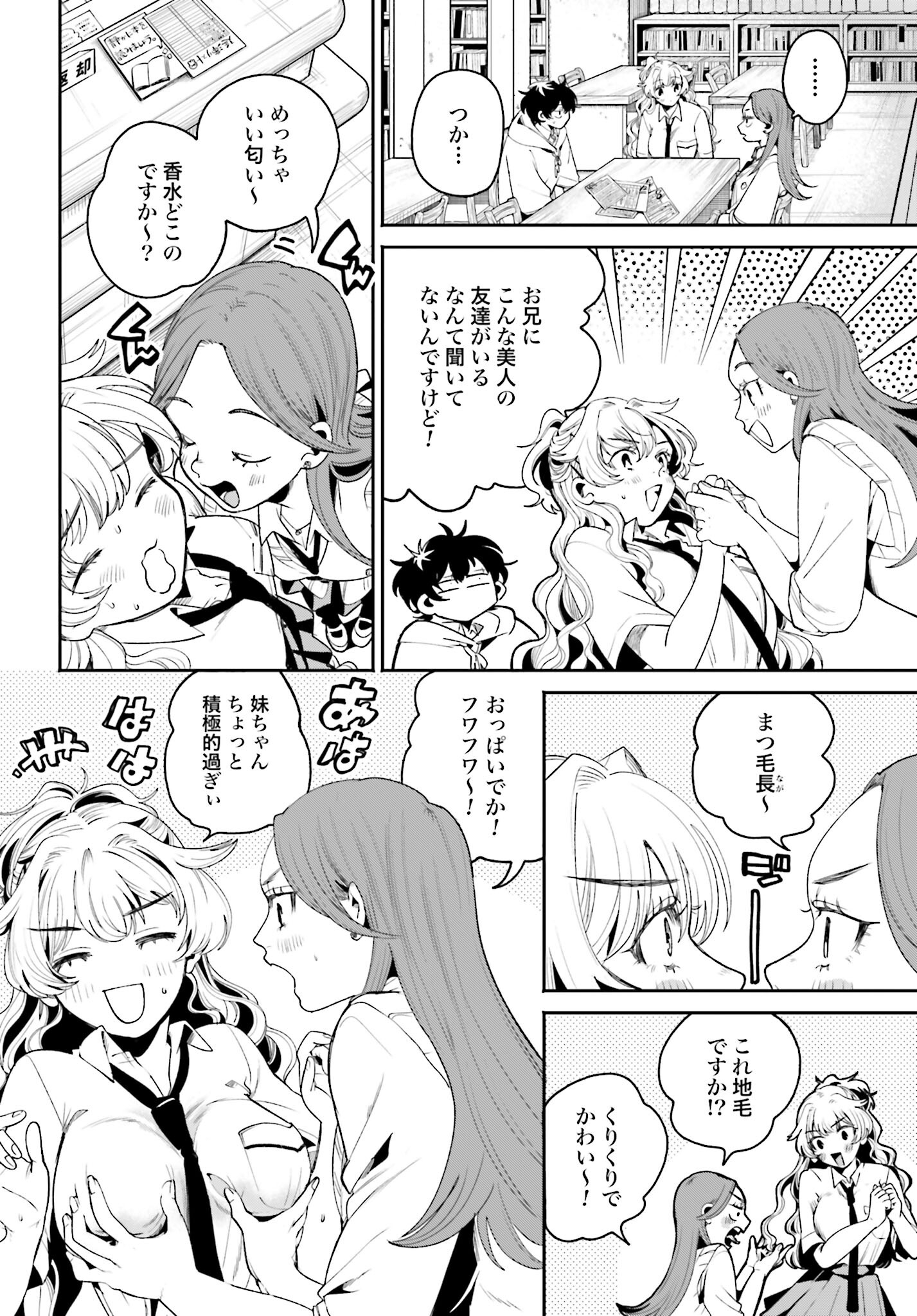 Filter-Goshi no Kanojo - Chapter 7 - Page 6