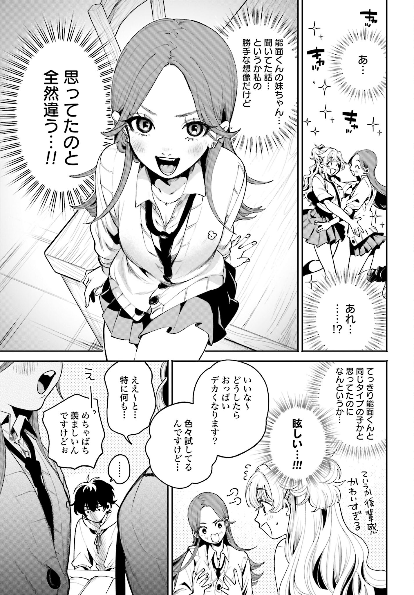 Filter-Goshi no Kanojo - Chapter 7 - Page 7