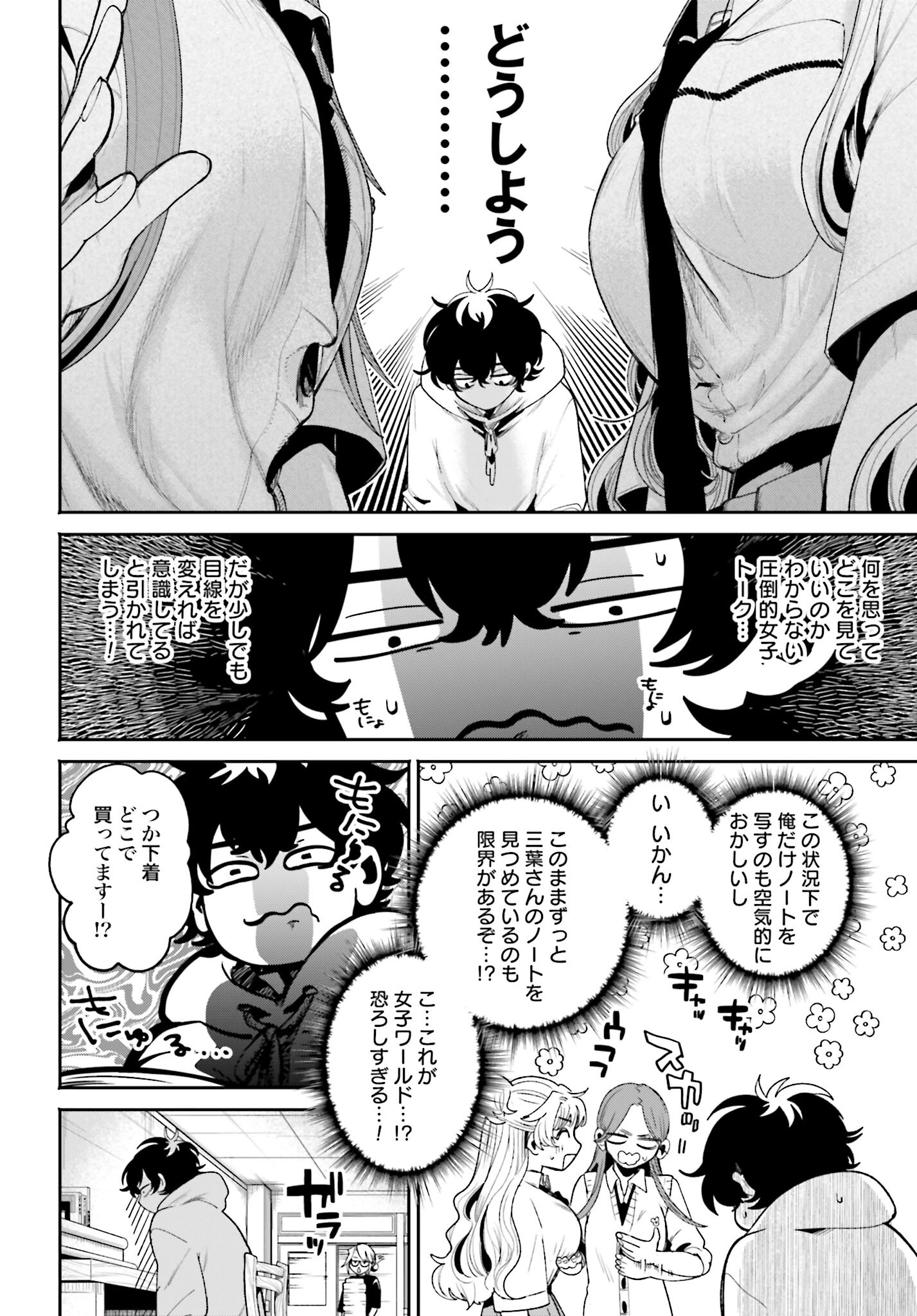 Filter-Goshi no Kanojo - Chapter 7 - Page 8