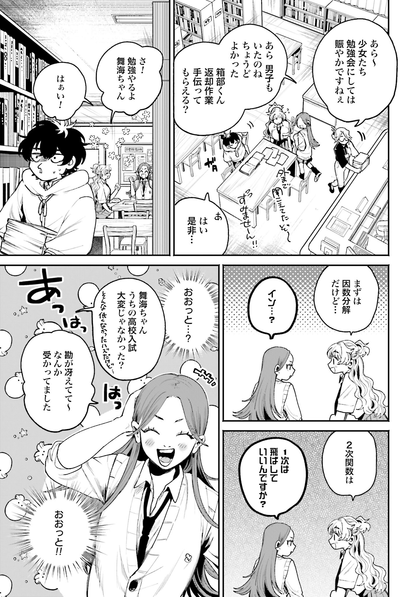 Filter-Goshi no Kanojo - Chapter 7 - Page 9