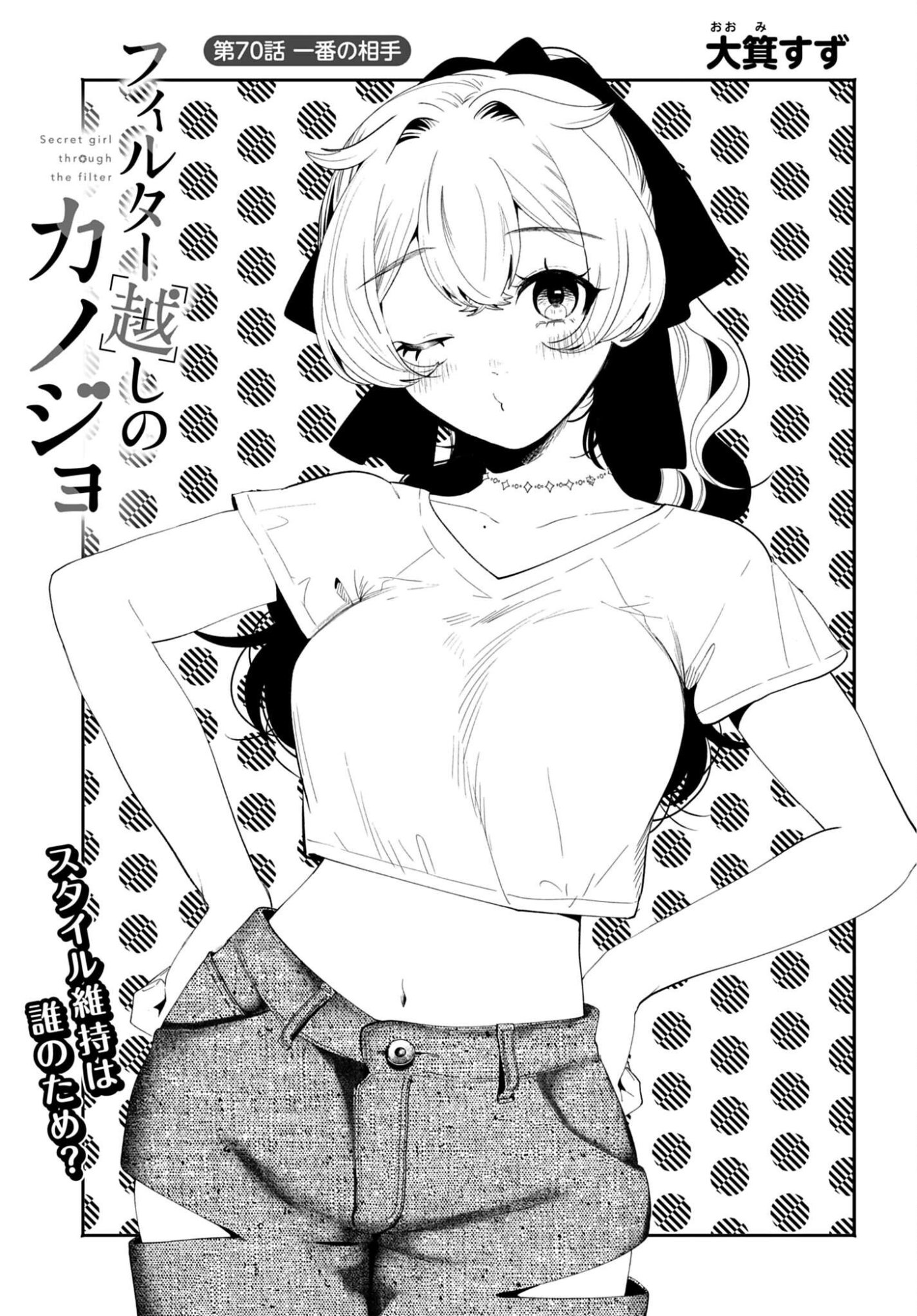 Filter-Goshi no Kanojo - Chapter 70 - Page 1