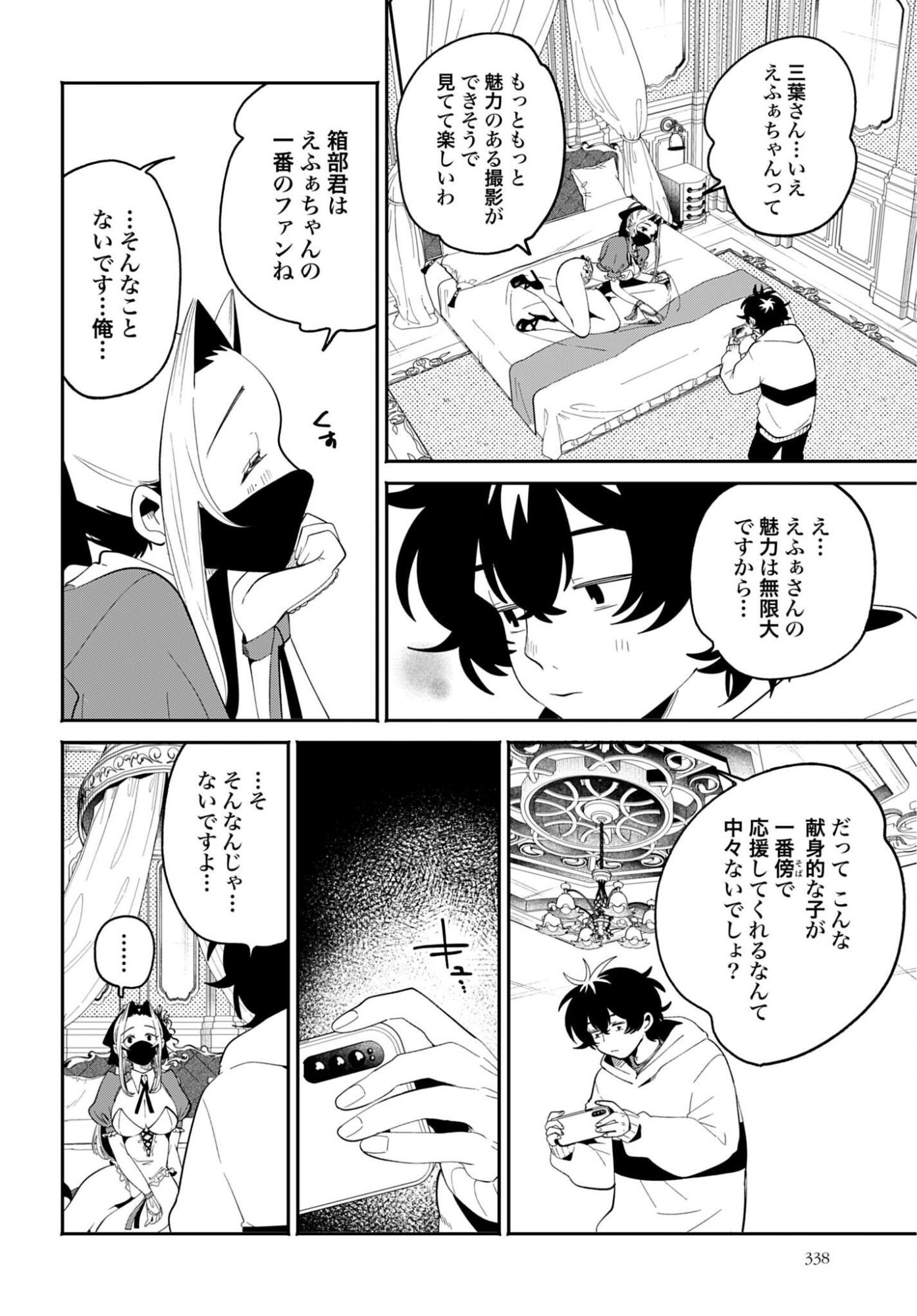 Filter-Goshi no Kanojo - Chapter 70 - Page 10