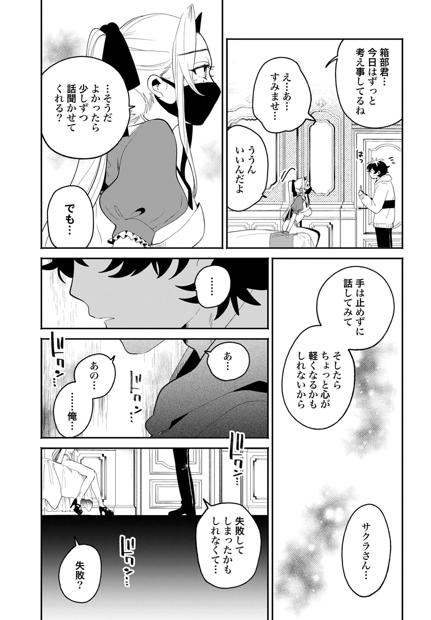 Filter-Goshi no Kanojo - Chapter 70 - Page 11