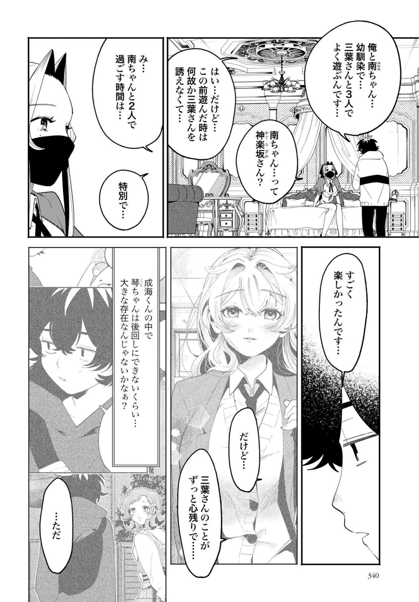 Filter-Goshi no Kanojo - Chapter 70 - Page 12