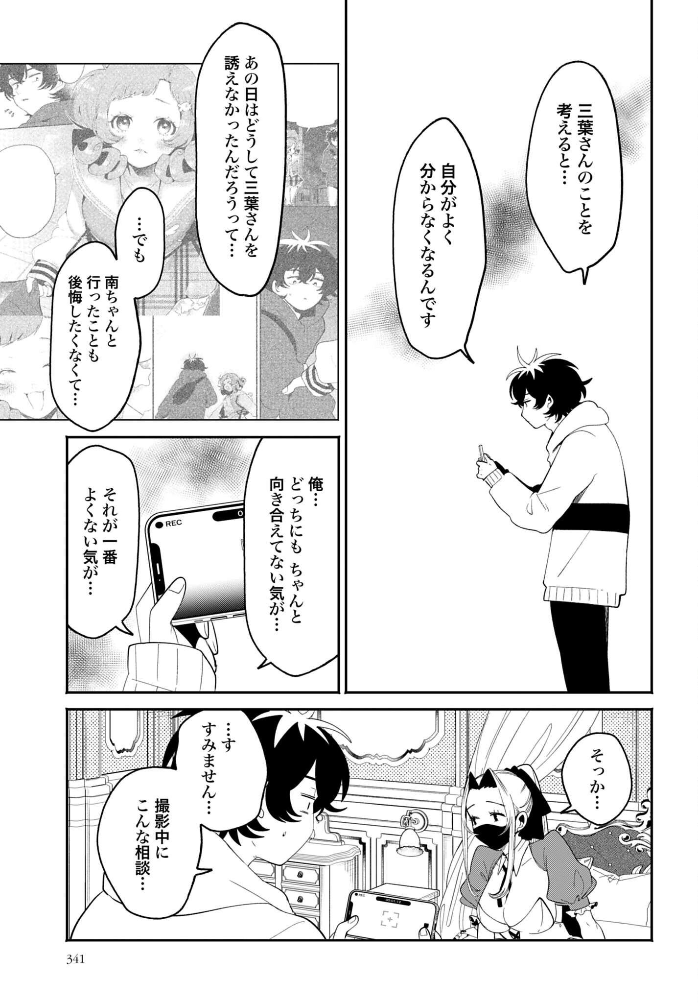 Filter-Goshi no Kanojo - Chapter 70 - Page 13