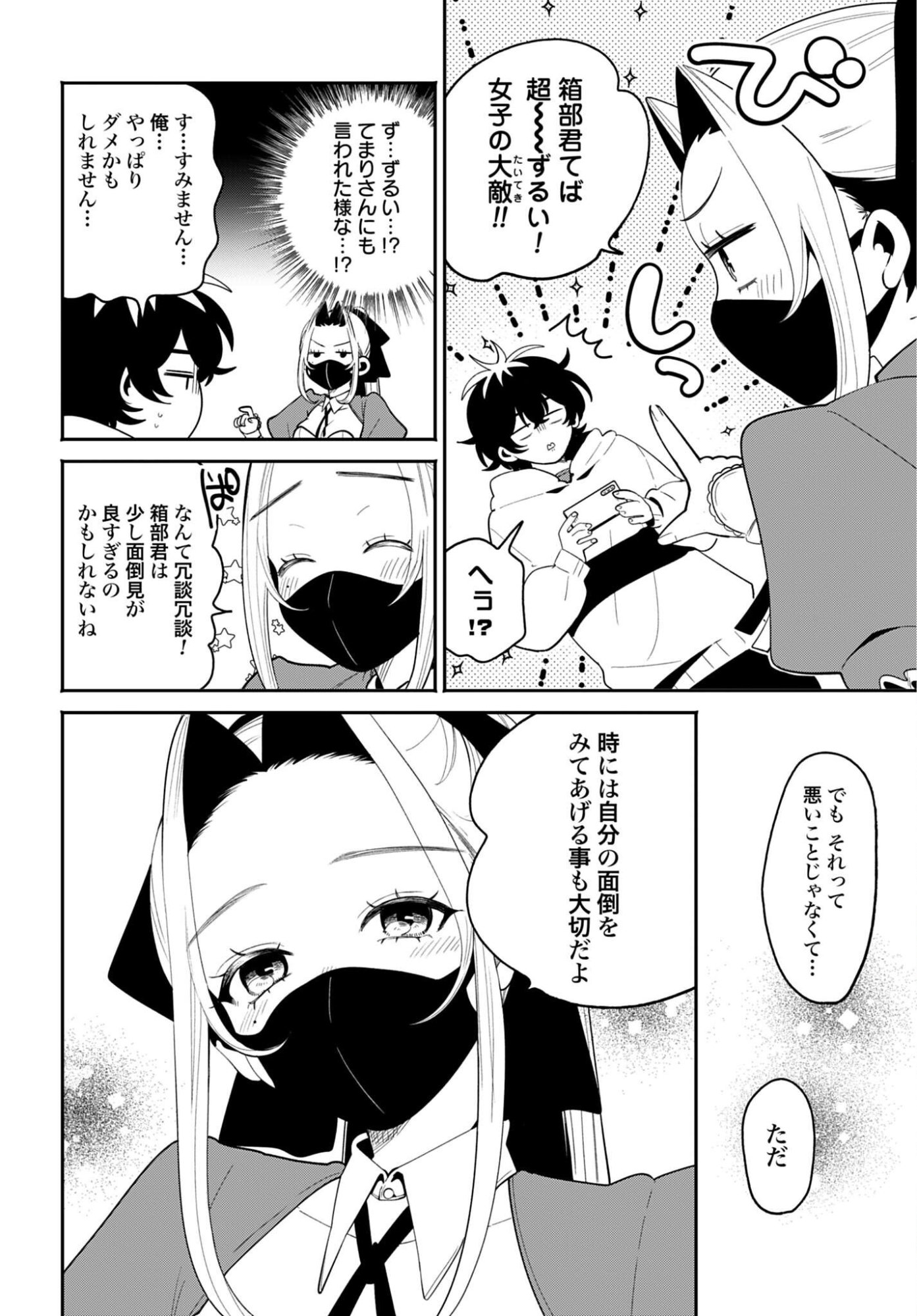 Filter-Goshi no Kanojo - Chapter 70 - Page 14