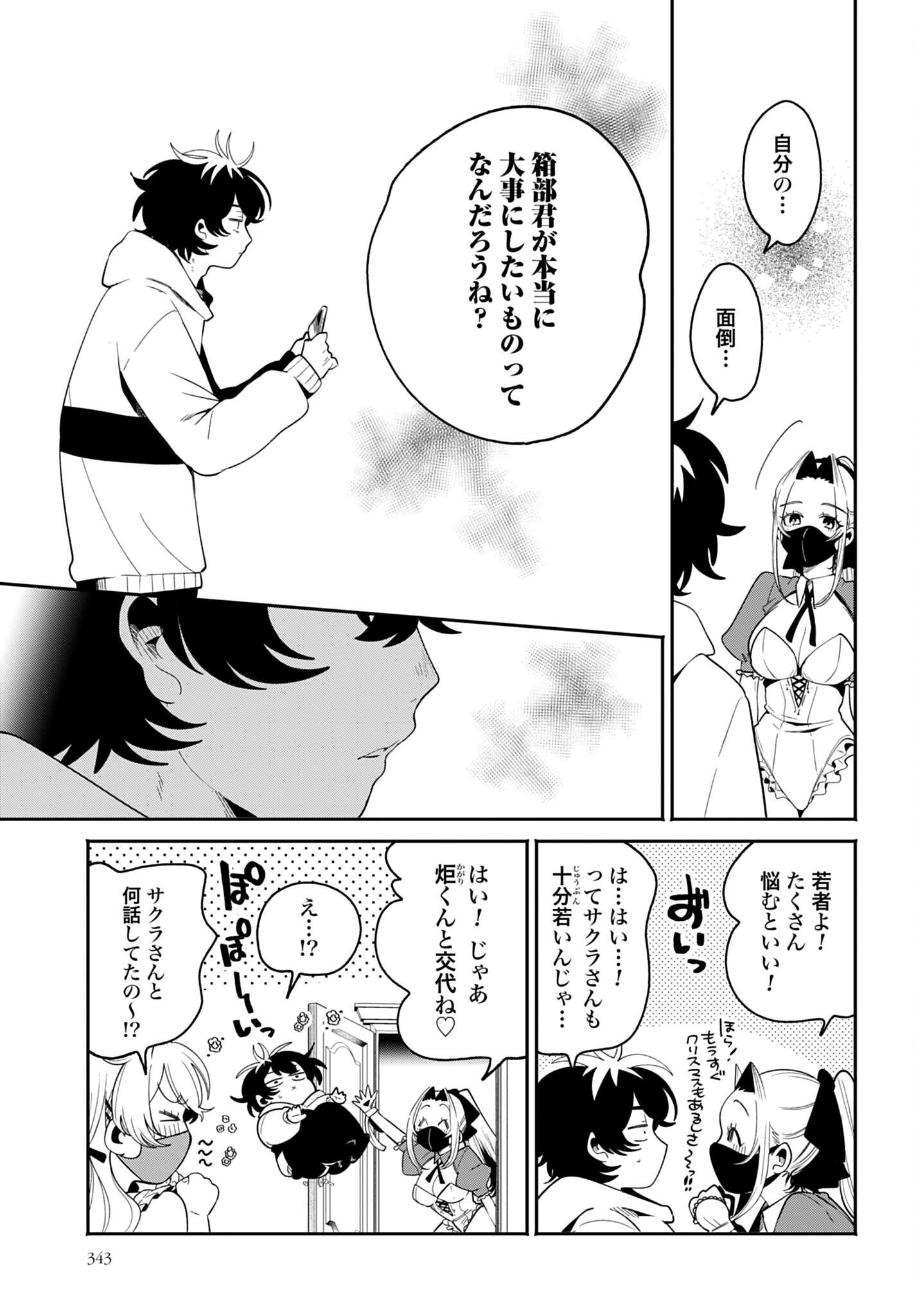 Filter-Goshi no Kanojo - Chapter 70 - Page 15