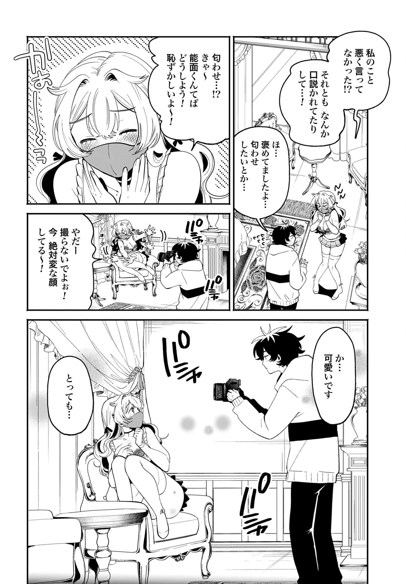 Filter-Goshi no Kanojo - Chapter 70 - Page 16