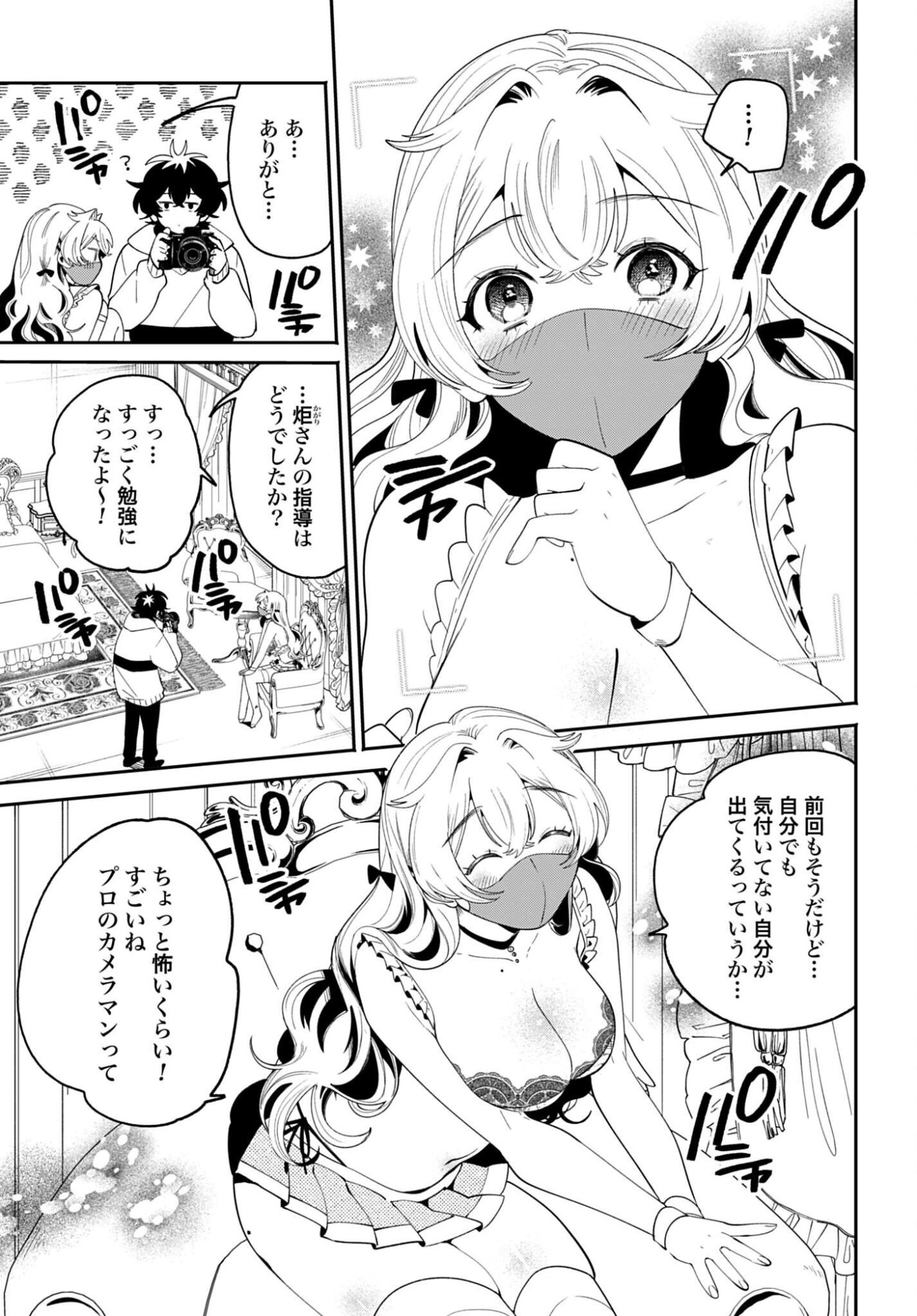 Filter-Goshi no Kanojo - Chapter 70 - Page 17