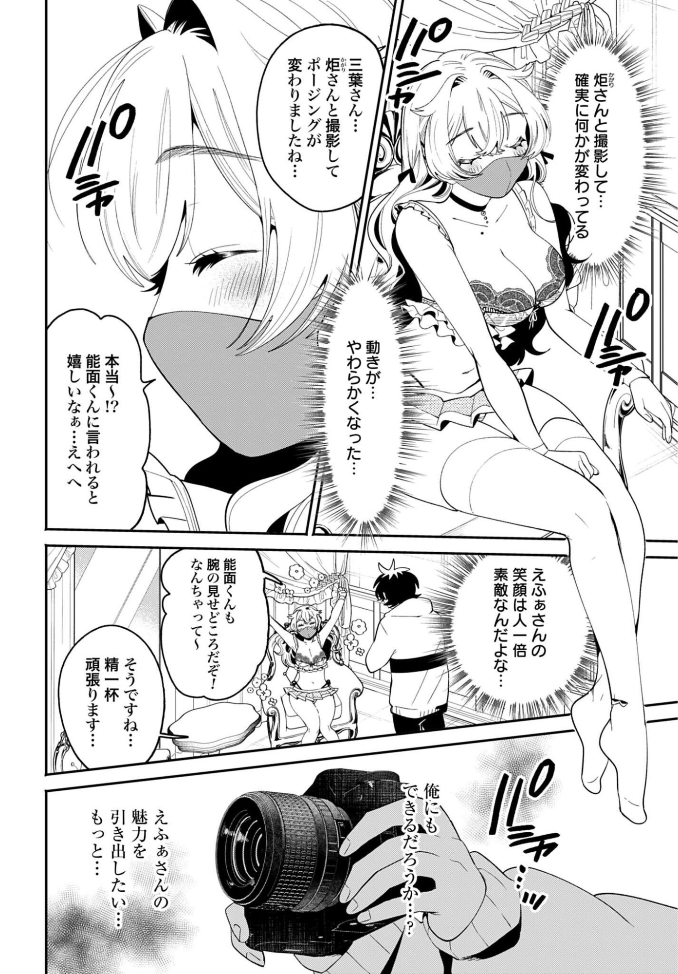 Filter-Goshi no Kanojo - Chapter 70 - Page 18