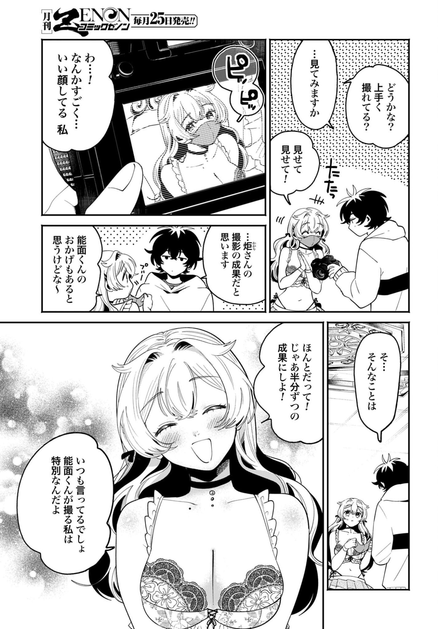Filter-Goshi no Kanojo - Chapter 70 - Page 19
