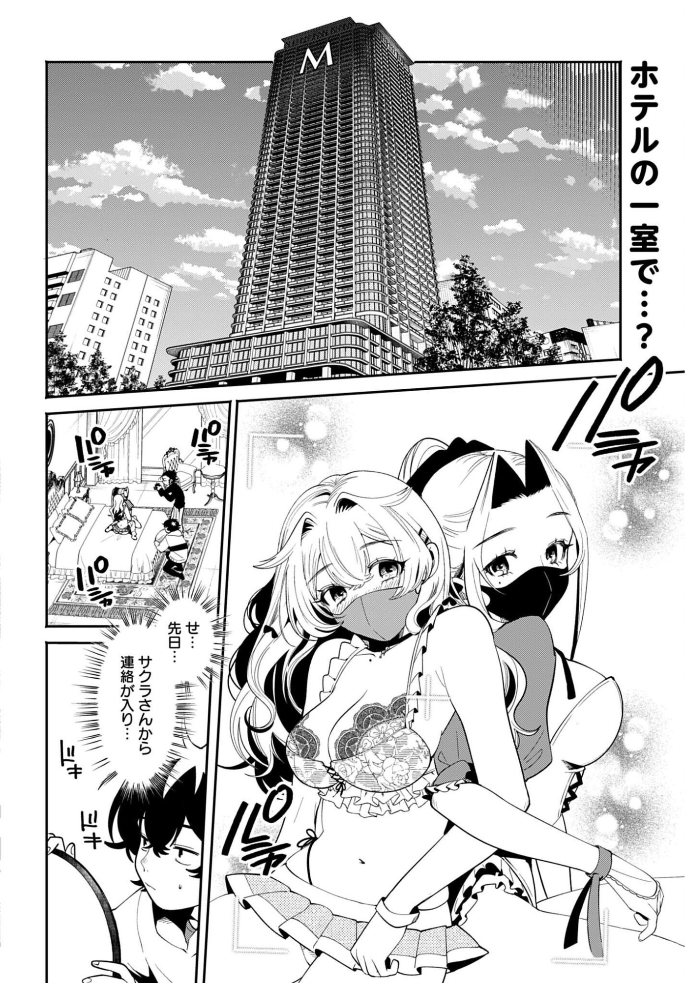 Filter-Goshi no Kanojo - Chapter 70 - Page 2