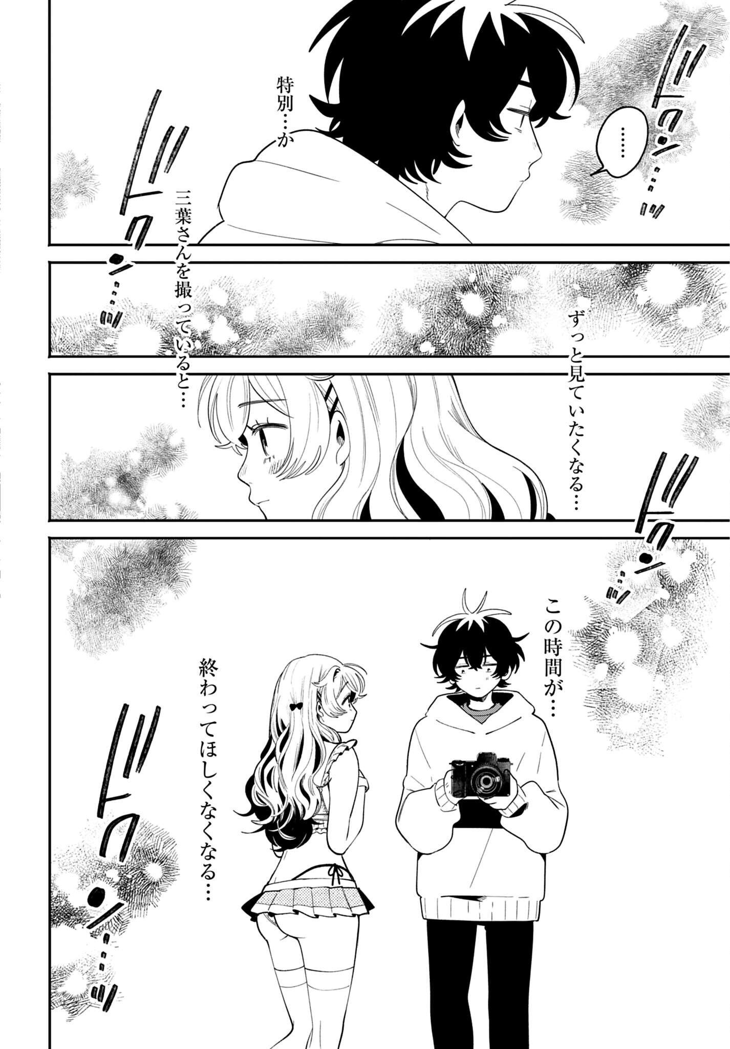 Filter-Goshi no Kanojo - Chapter 70 - Page 20