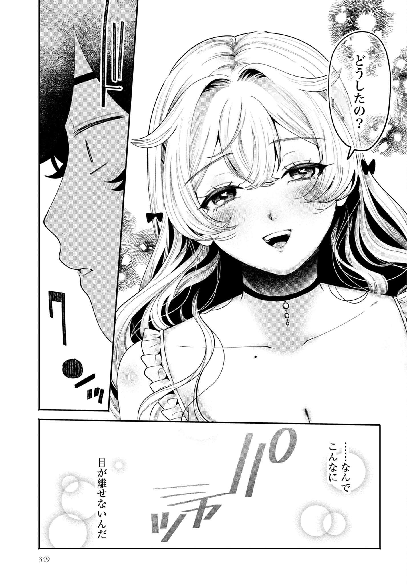 Filter-Goshi no Kanojo - Chapter 70 - Page 21