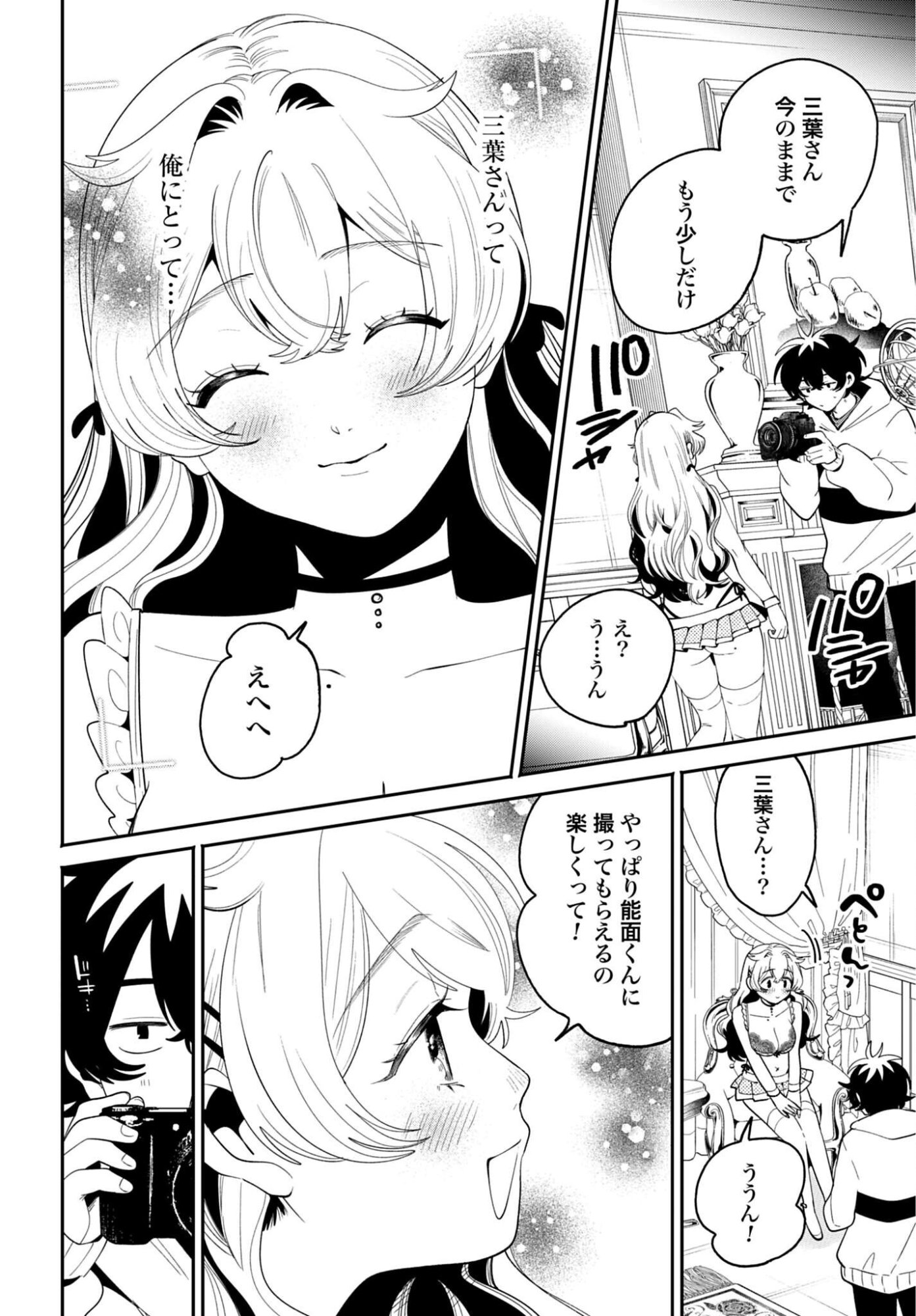 Filter-Goshi no Kanojo - Chapter 70 - Page 22
