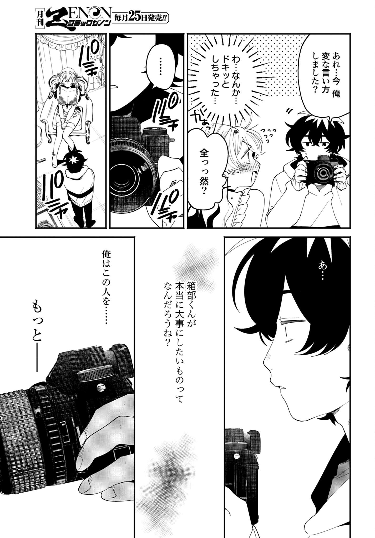 Filter-Goshi no Kanojo - Chapter 70 - Page 25