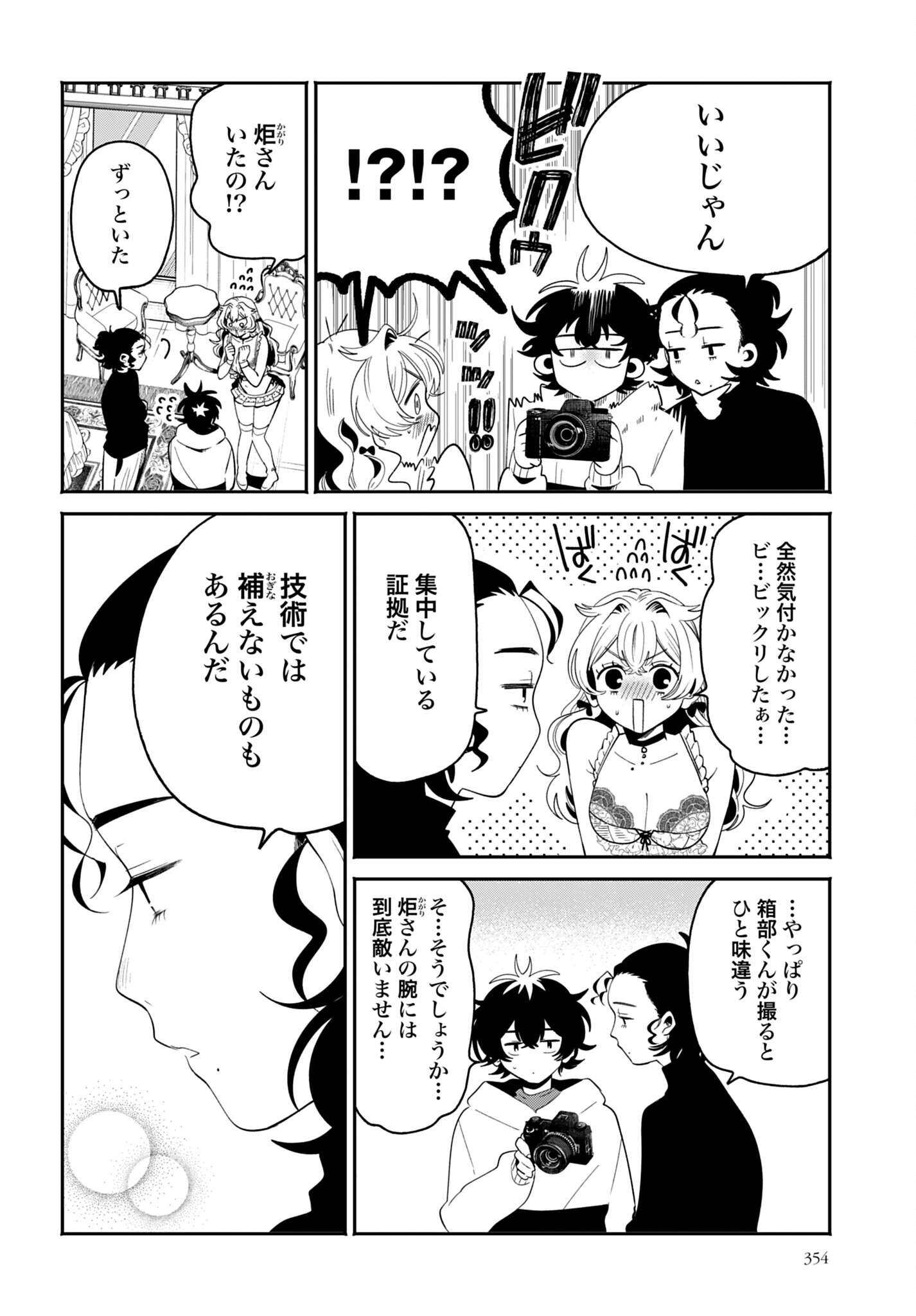 Filter-Goshi no Kanojo - Chapter 70 - Page 26