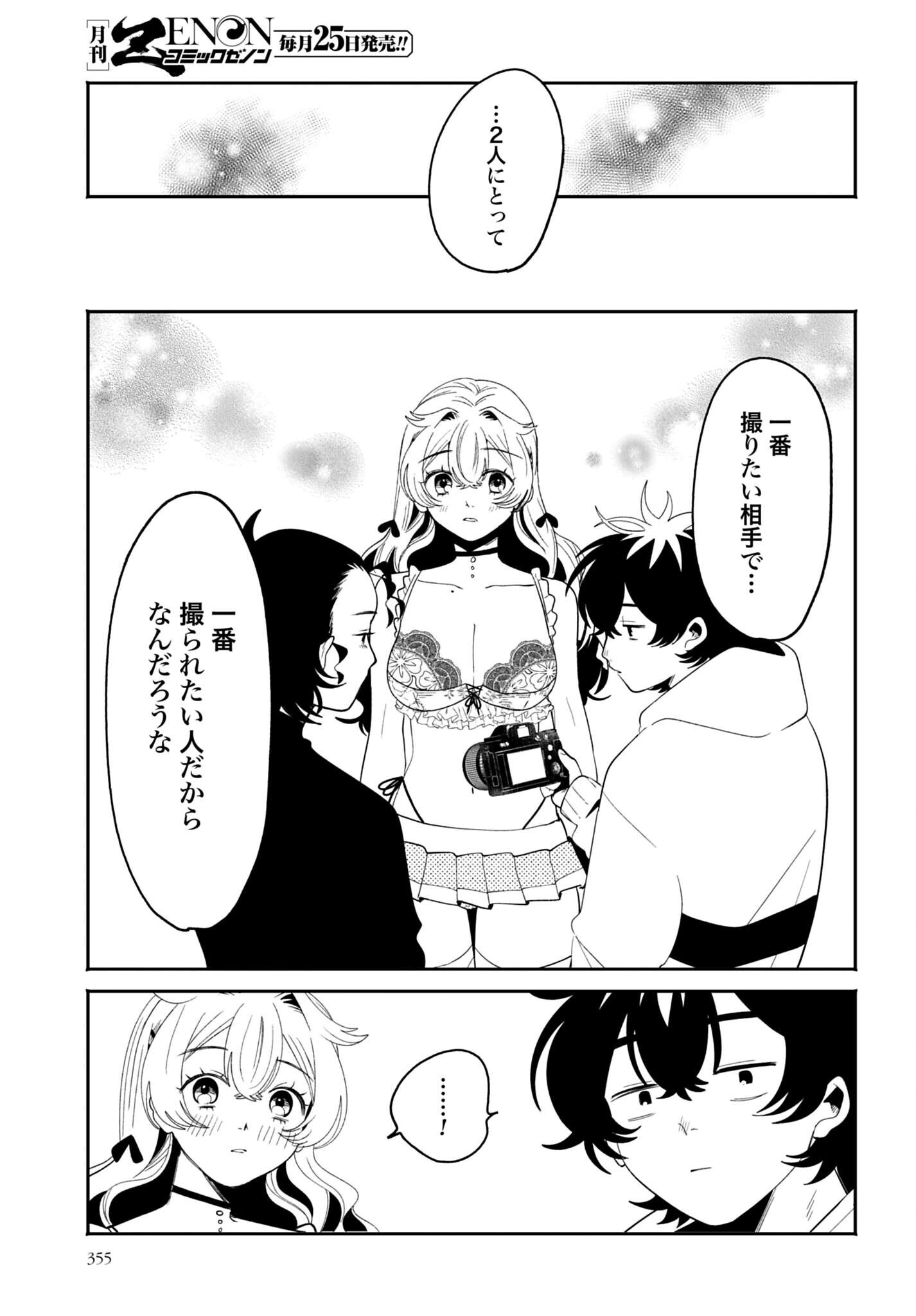 Filter-Goshi no Kanojo - Chapter 70 - Page 27