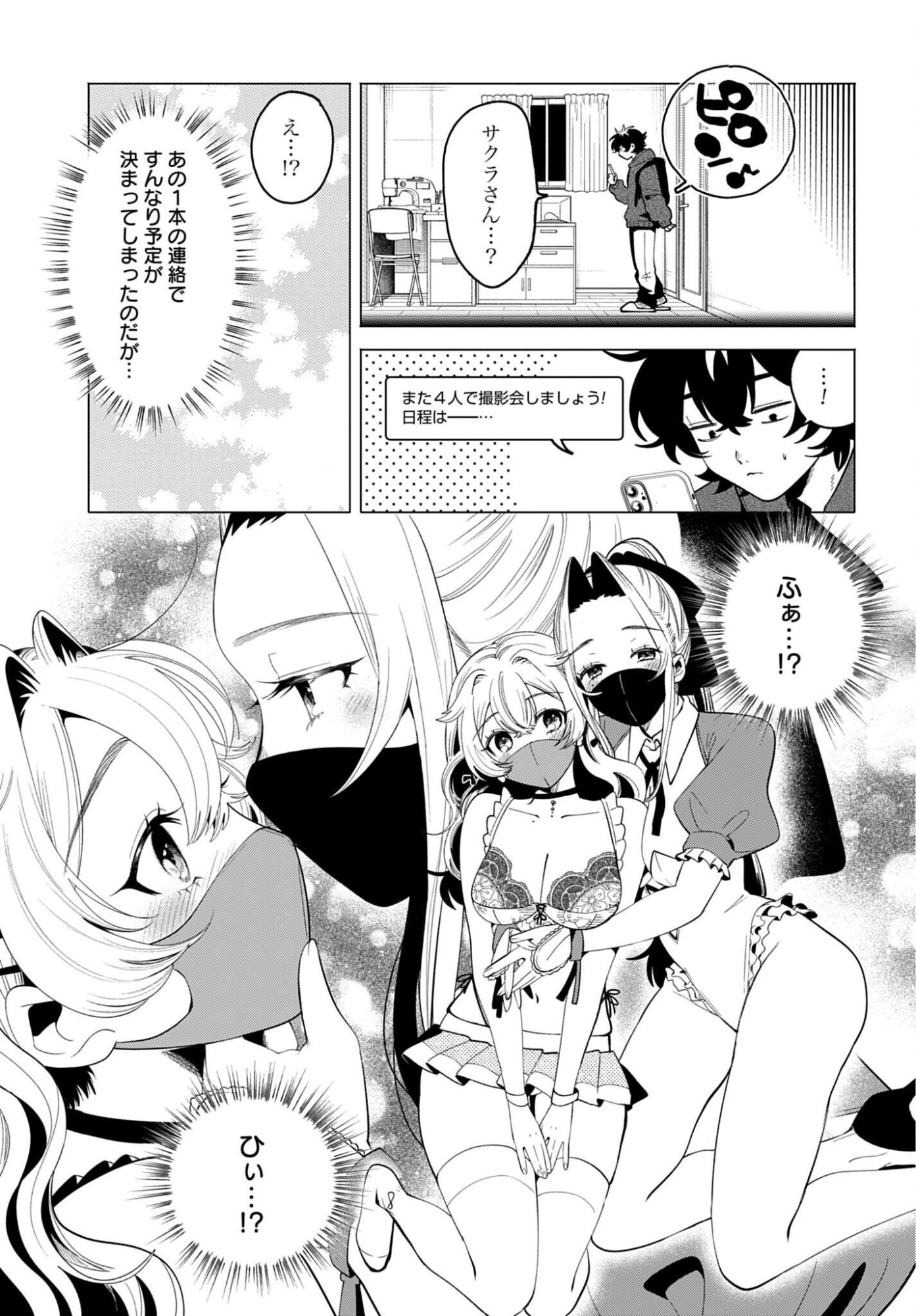 Filter-Goshi no Kanojo - Chapter 70 - Page 3