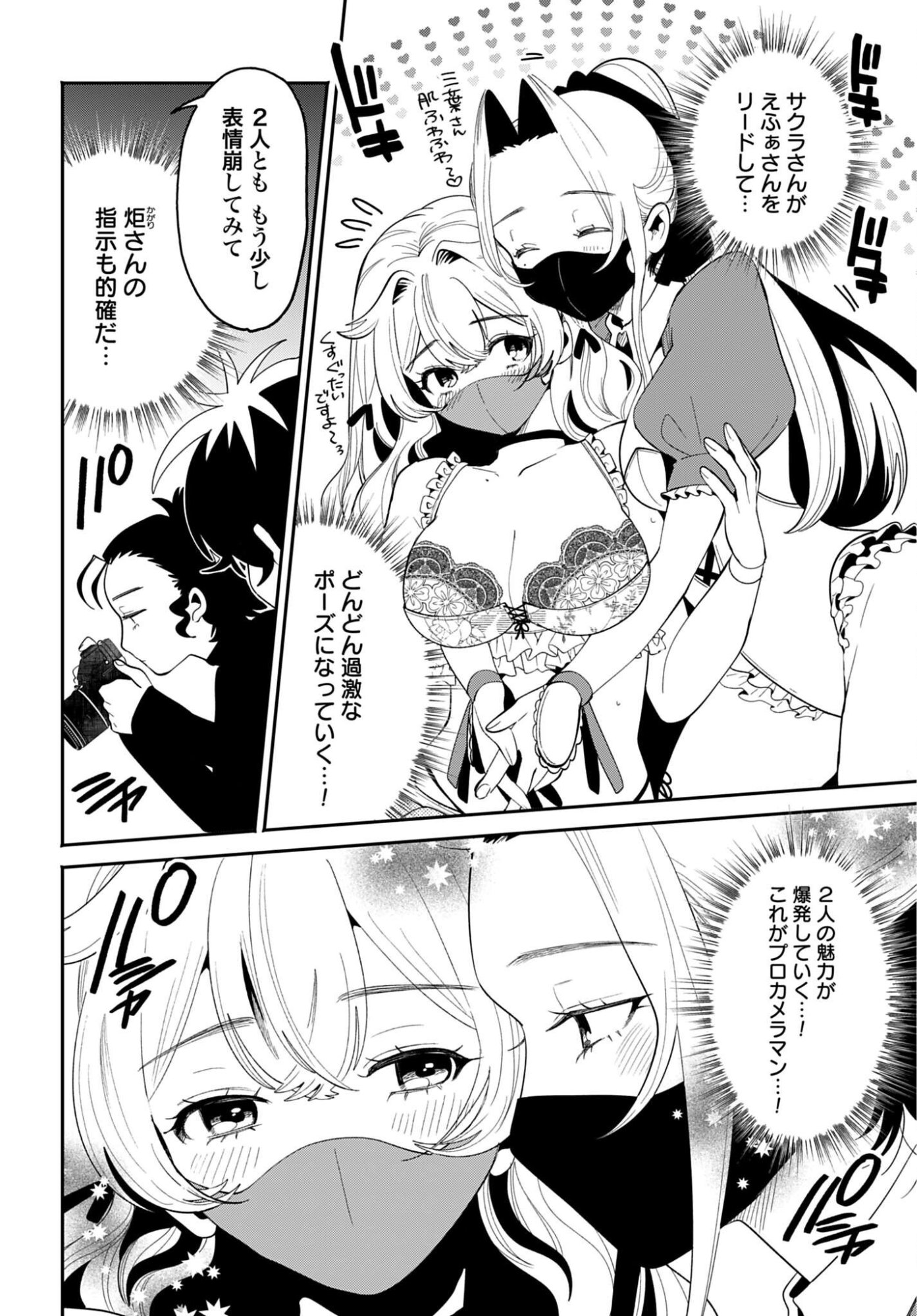 Filter-Goshi no Kanojo - Chapter 70 - Page 4