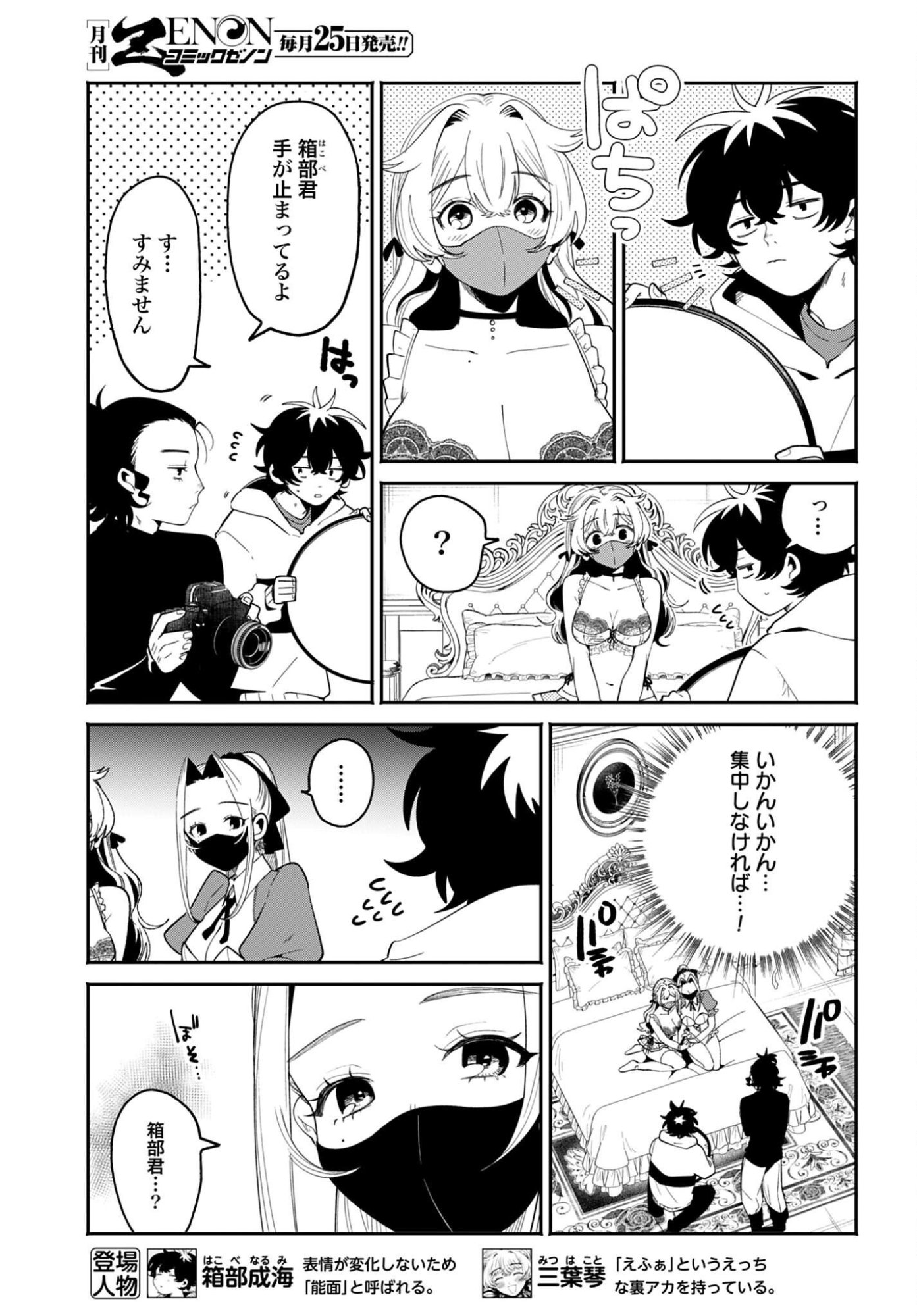 Filter-Goshi no Kanojo - Chapter 70 - Page 5