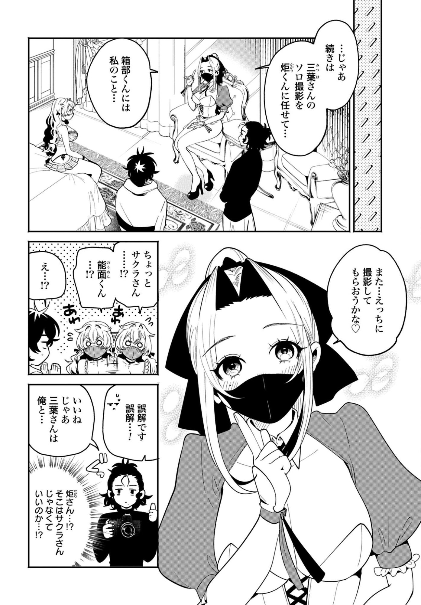 Filter-Goshi no Kanojo - Chapter 70 - Page 6