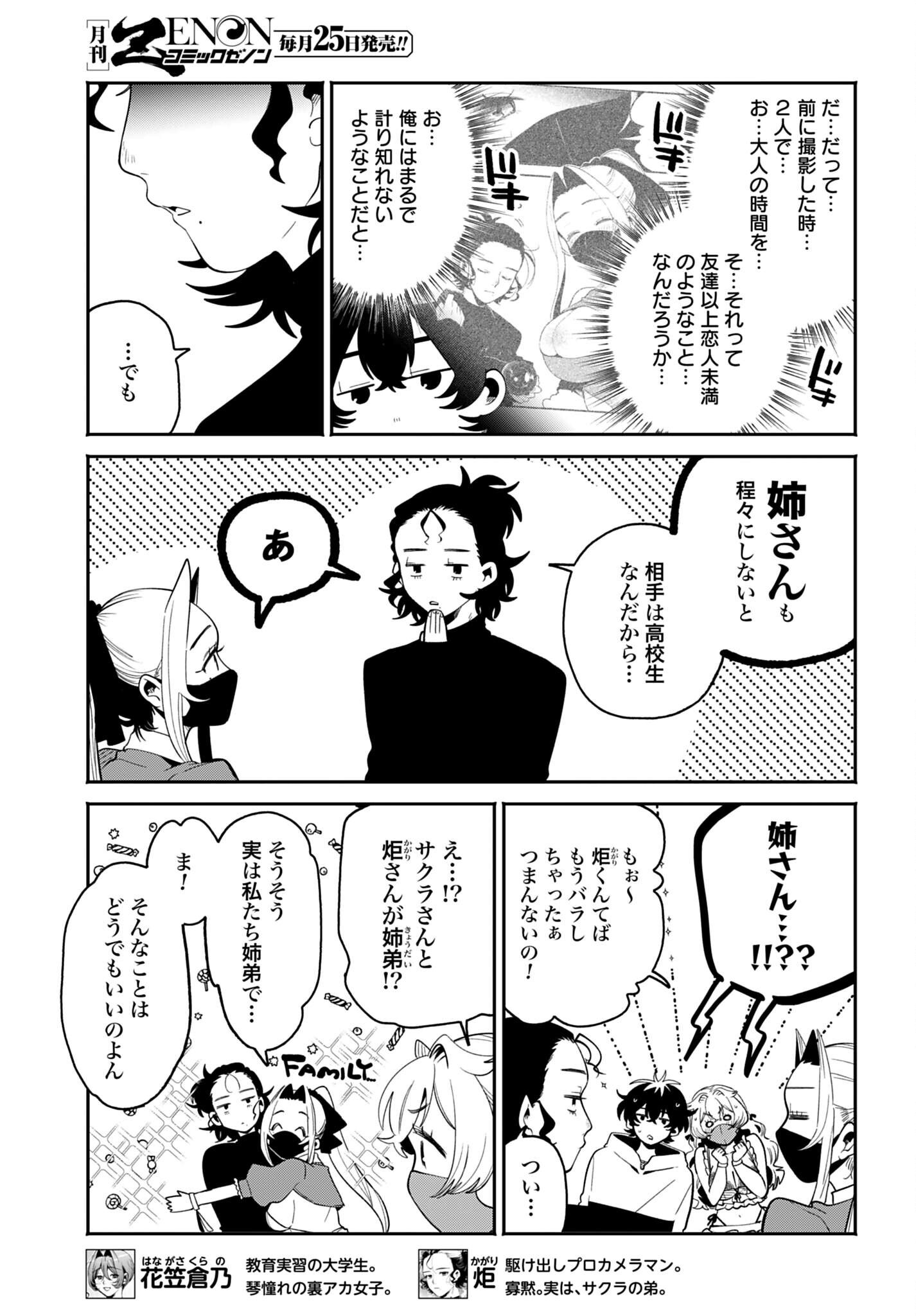 Filter-Goshi no Kanojo - Chapter 70 - Page 7