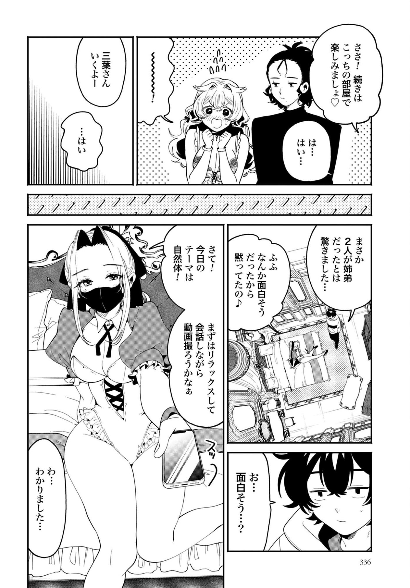 Filter-Goshi no Kanojo - Chapter 70 - Page 8