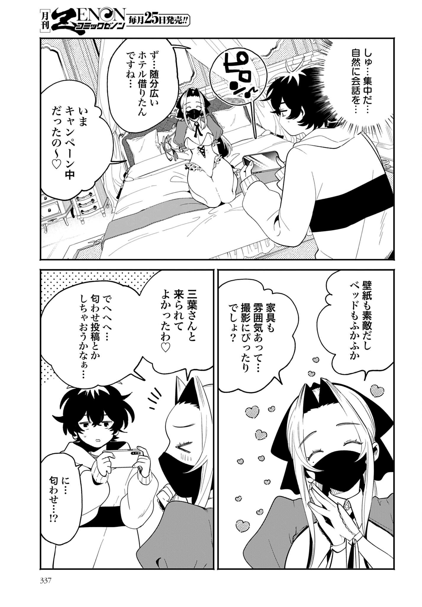 Filter-Goshi no Kanojo - Chapter 70 - Page 9