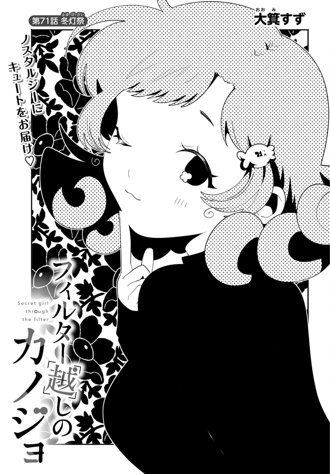 Filter-Goshi no Kanojo - Chapter 71 - Page 1