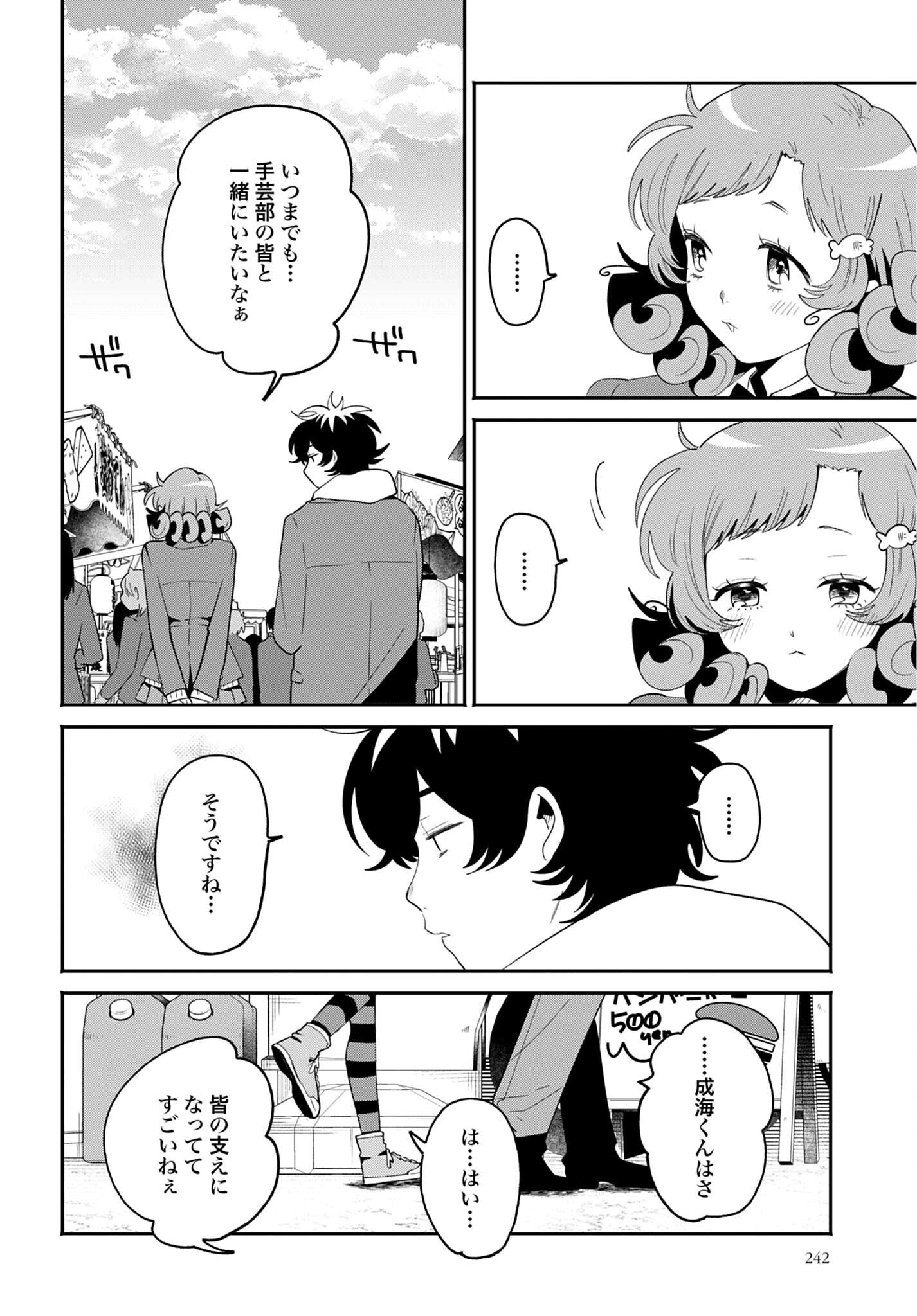 Filter-Goshi no Kanojo - Chapter 71 - Page 10