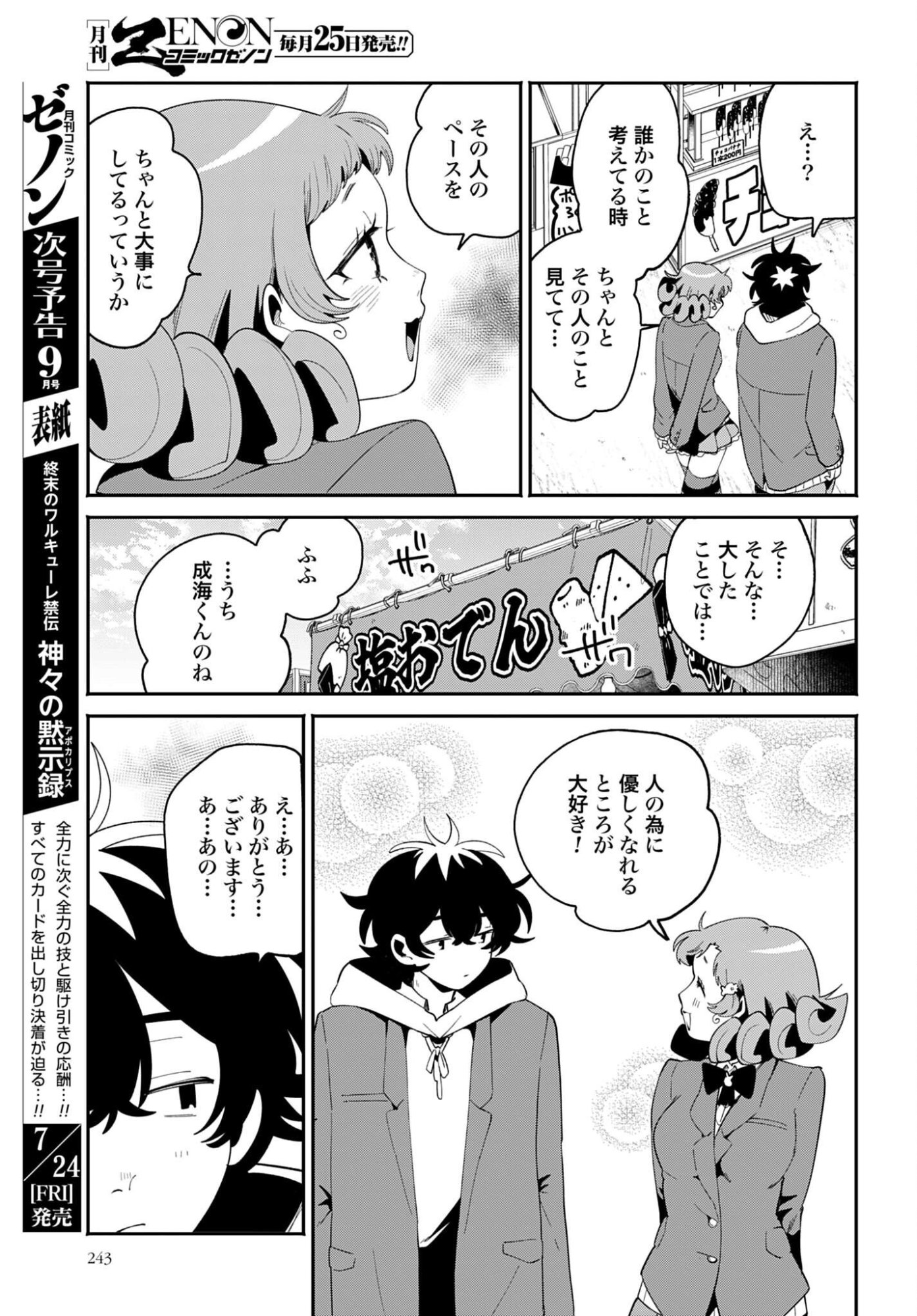 Filter-Goshi no Kanojo - Chapter 71 - Page 11