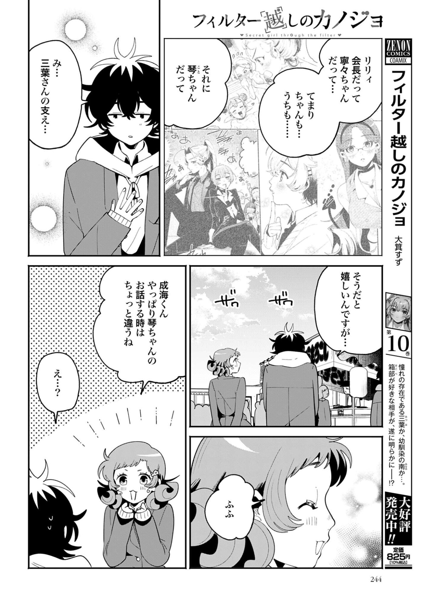 Filter-Goshi no Kanojo - Chapter 71 - Page 12