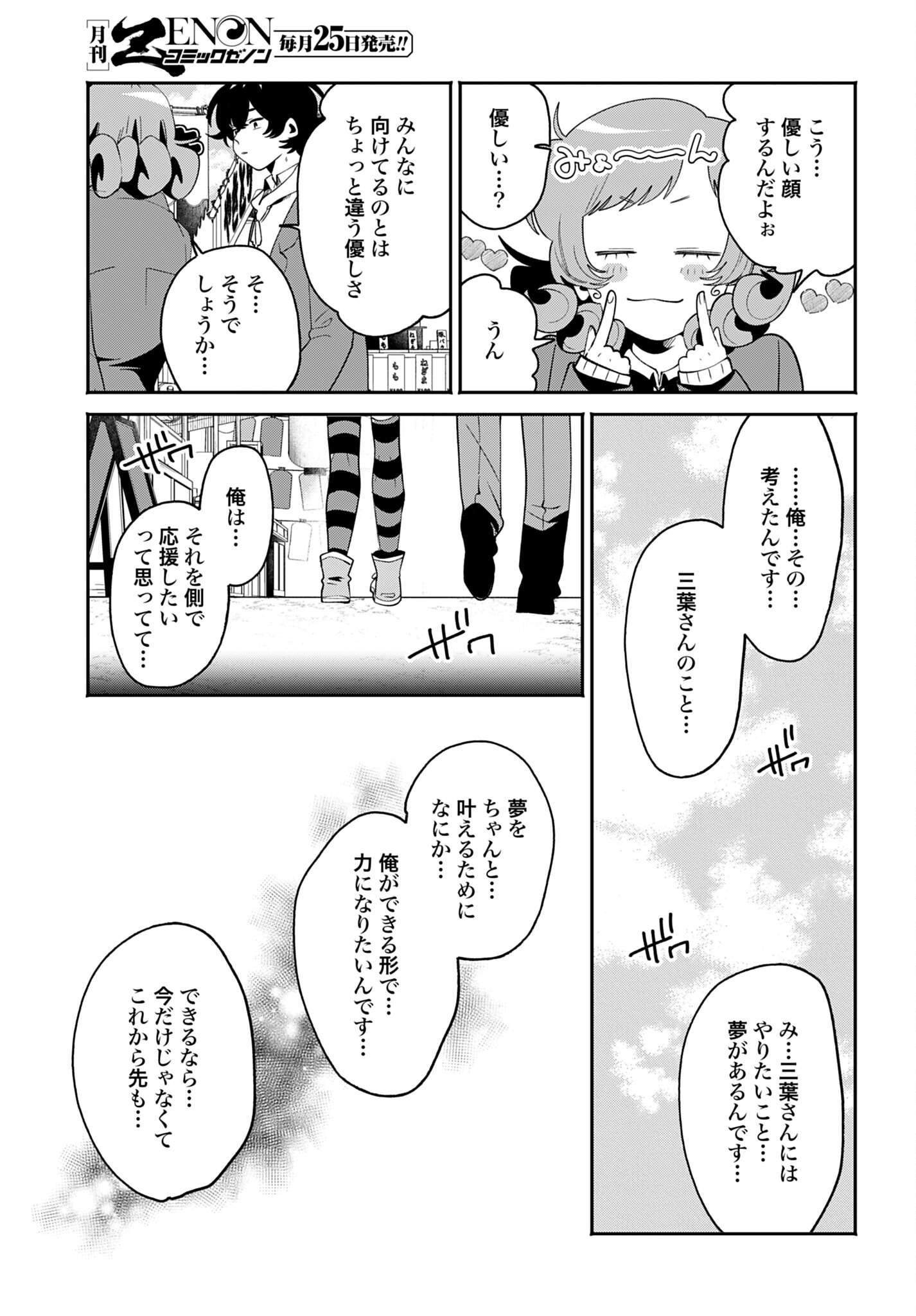 Filter-Goshi no Kanojo - Chapter 71 - Page 13